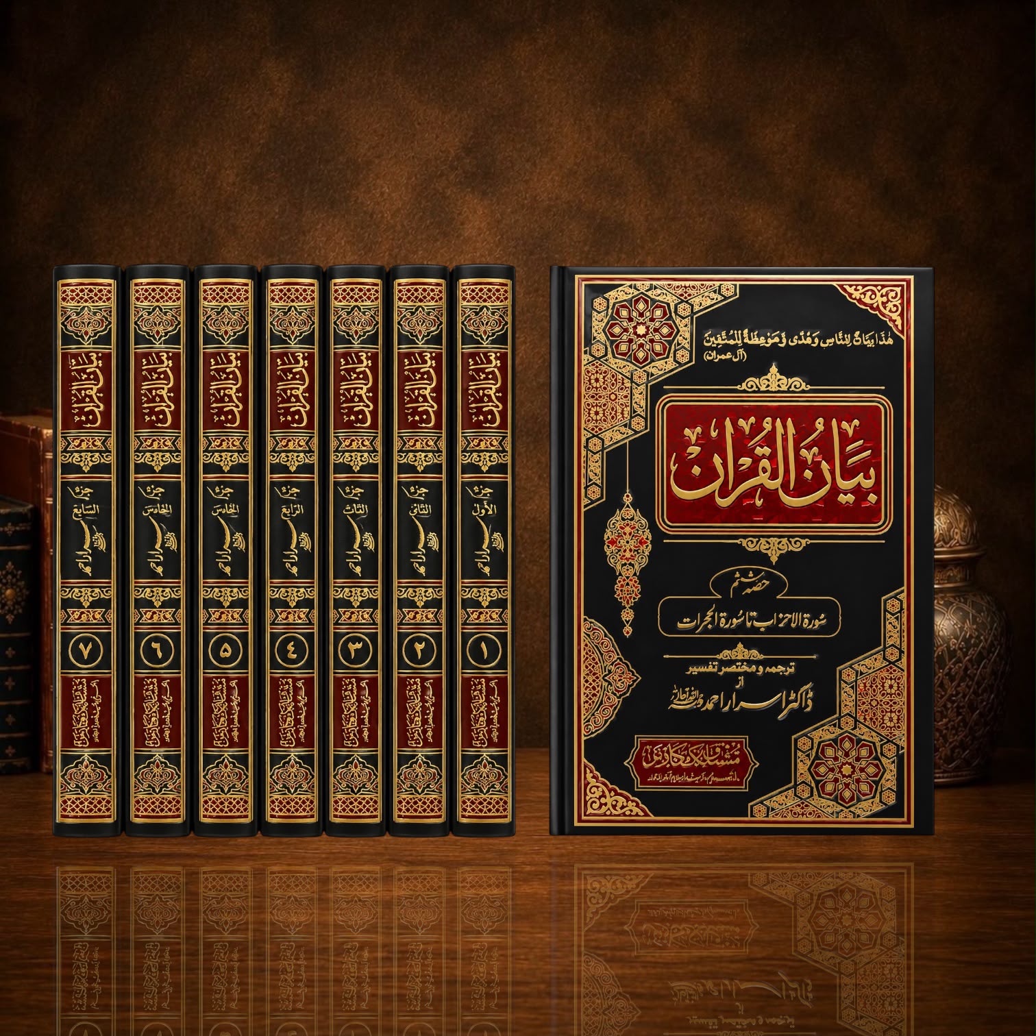 Bayan-ul-Quran 7 Vol Set By Dr. Israr Ahmed