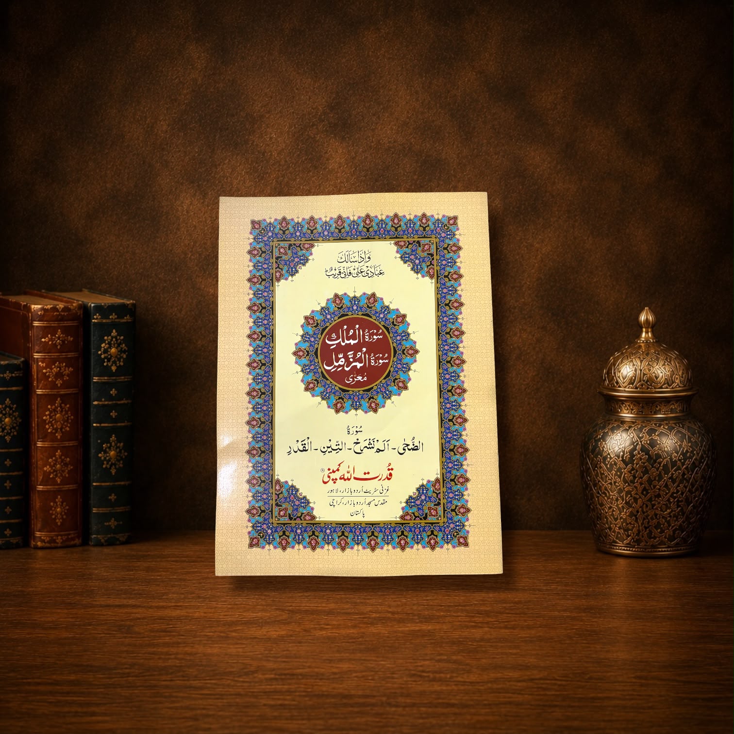 Surah Mulk Surah Muzzammil Art Paper Big Size #343