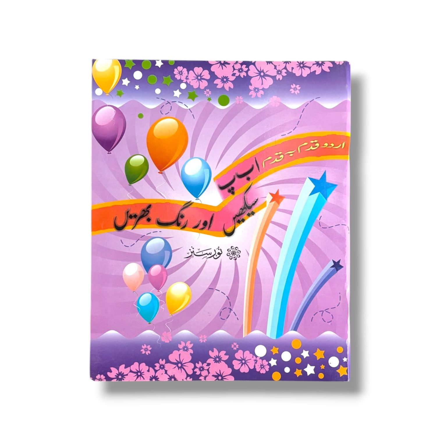 Urdu Qadam Ba Qadam