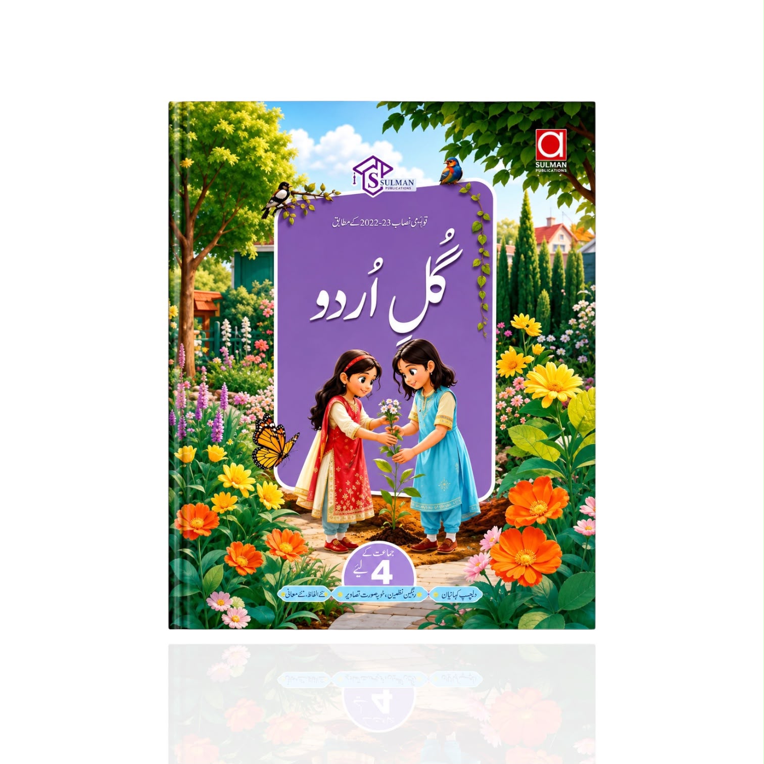 Gull-E-Urdu Class-4