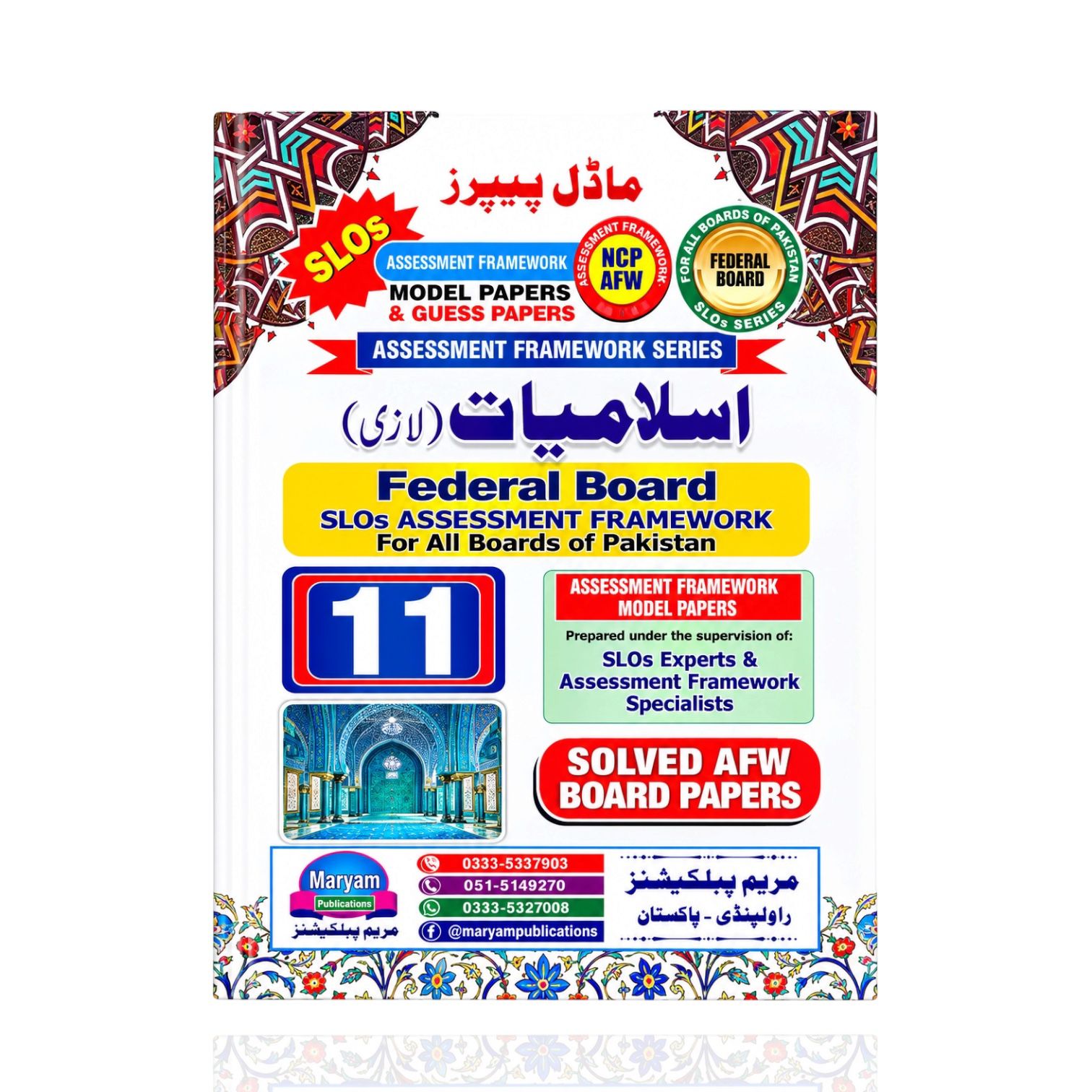 Maryam Islamiyat Model Papers Class-11