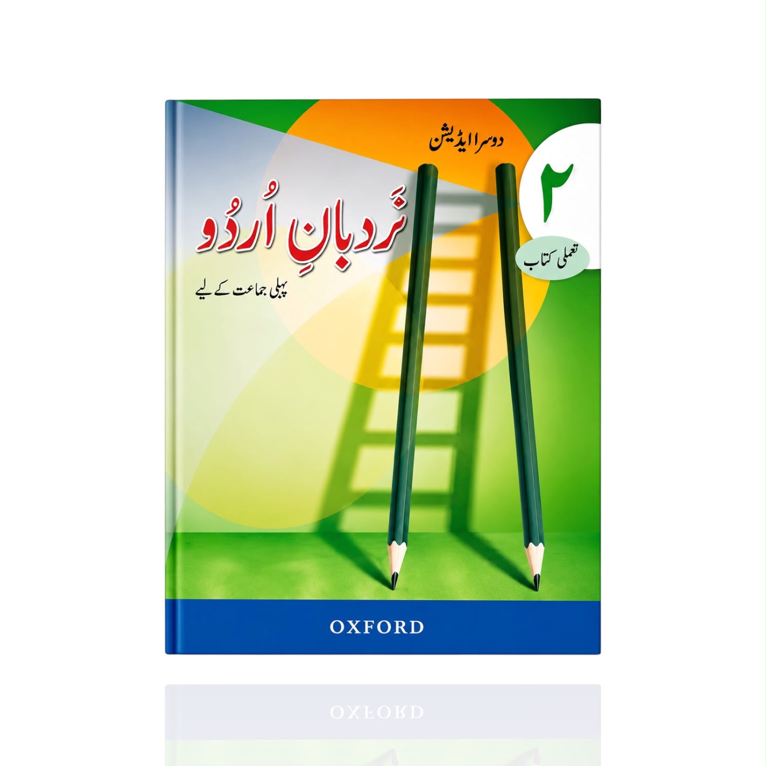 Nardban-e-Urdu Class-2