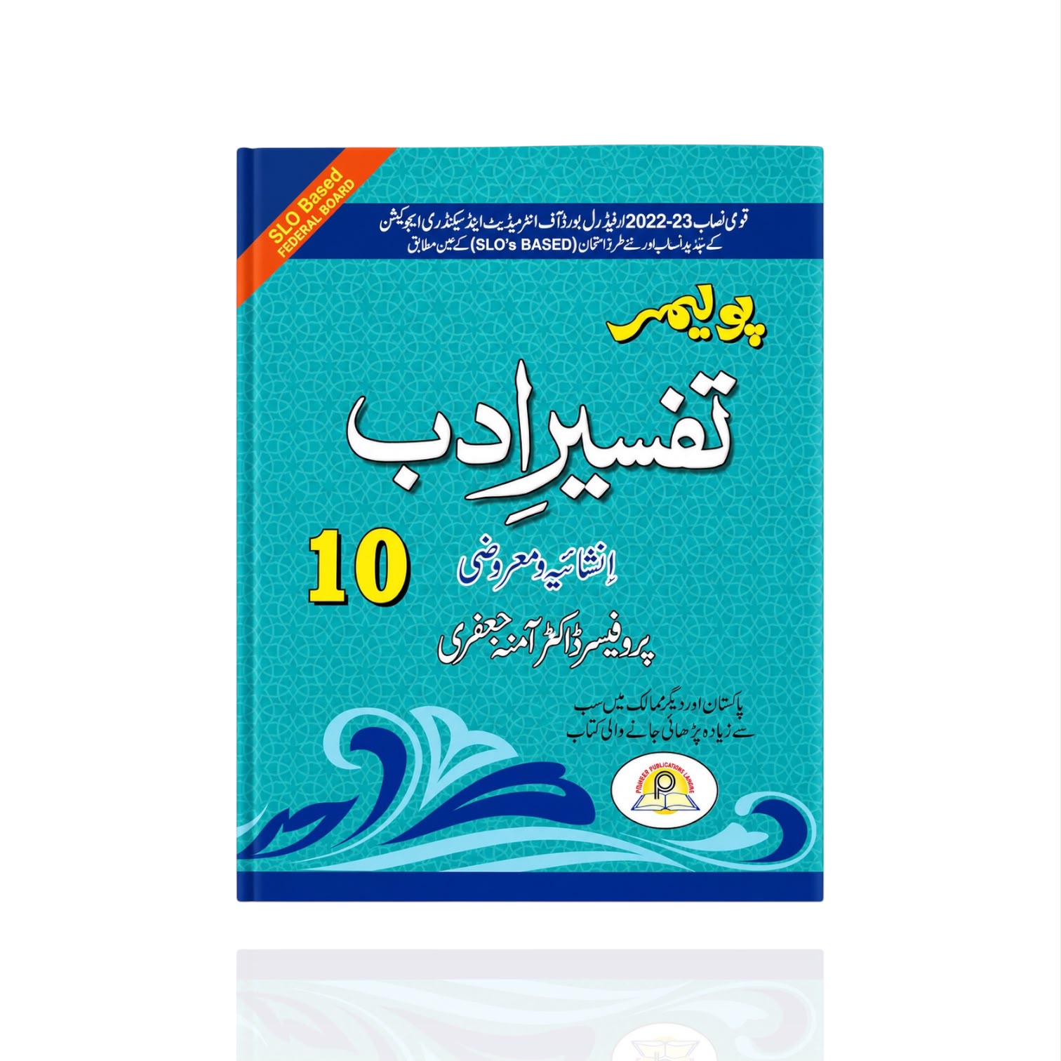 Federal Tafseer-E-Adab Guide Class-10