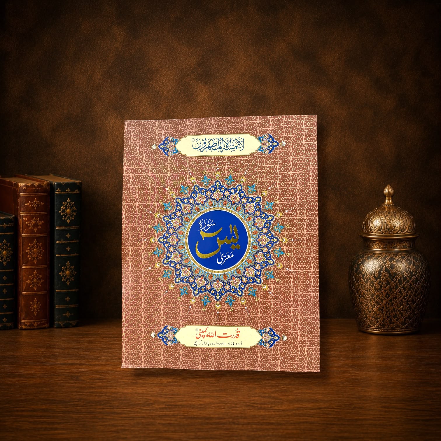 Surah Yaseen Art Paper Big Size #326