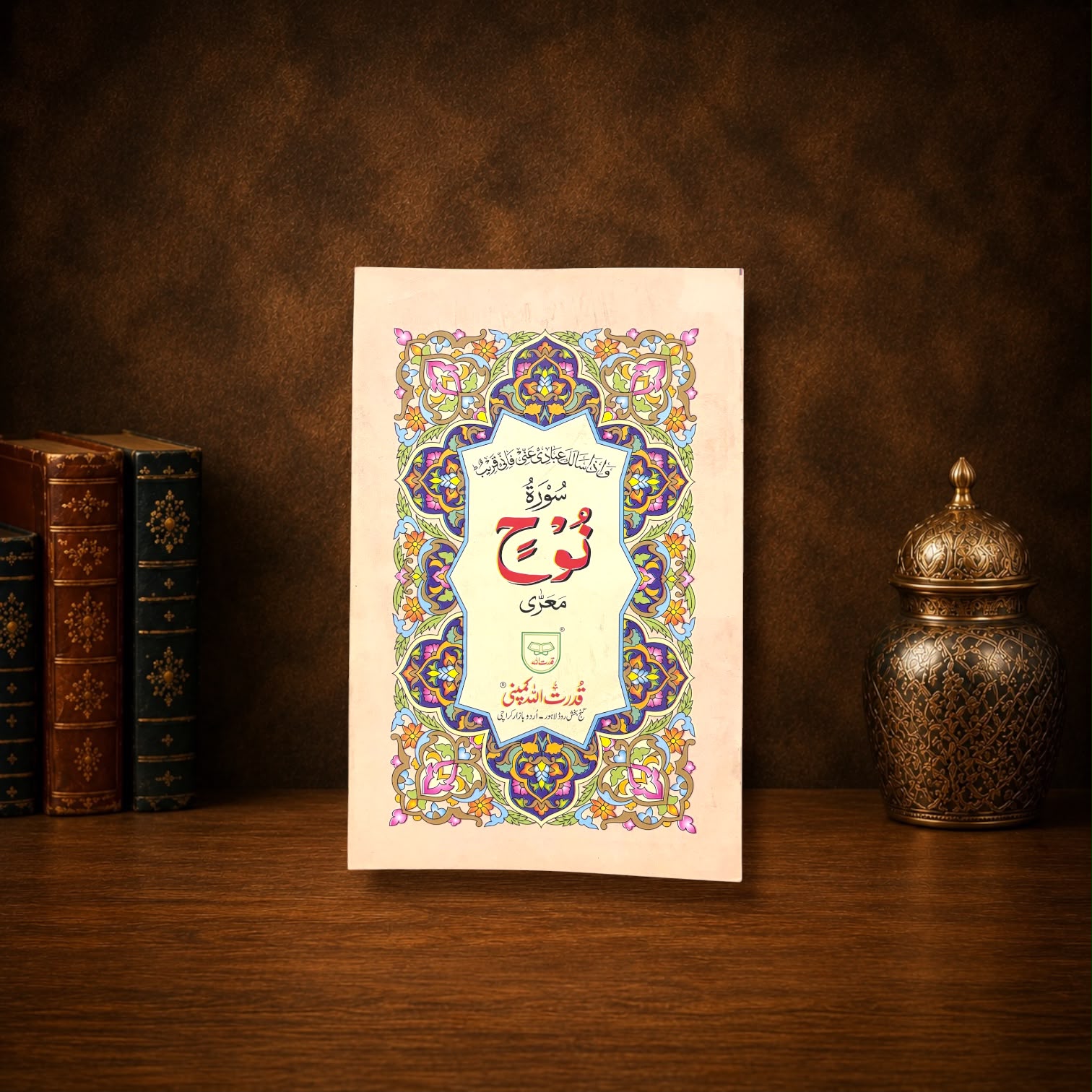 Surah Nooh Art Paper Small Size #317A