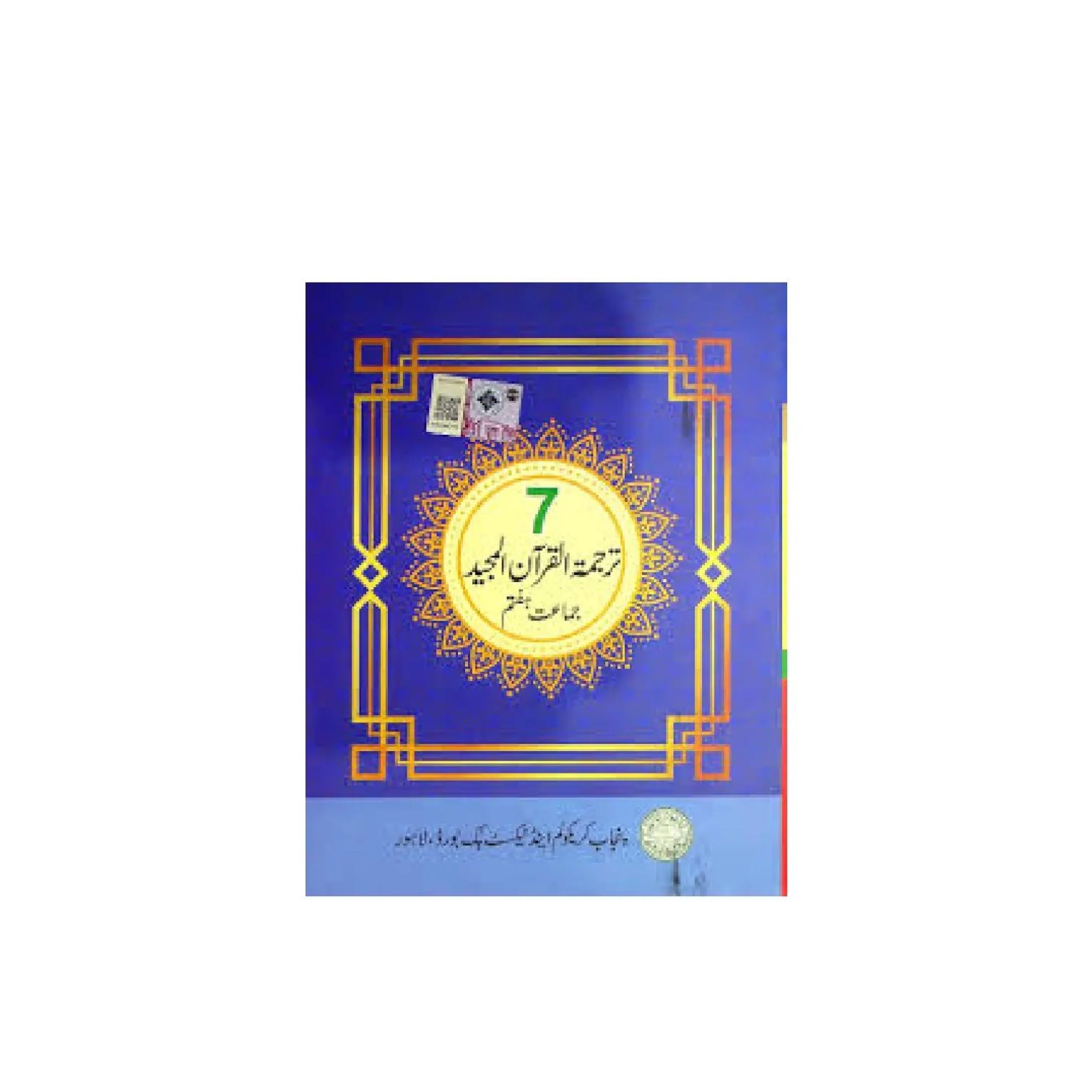 PECTAA Tarjuma Quran Class-7