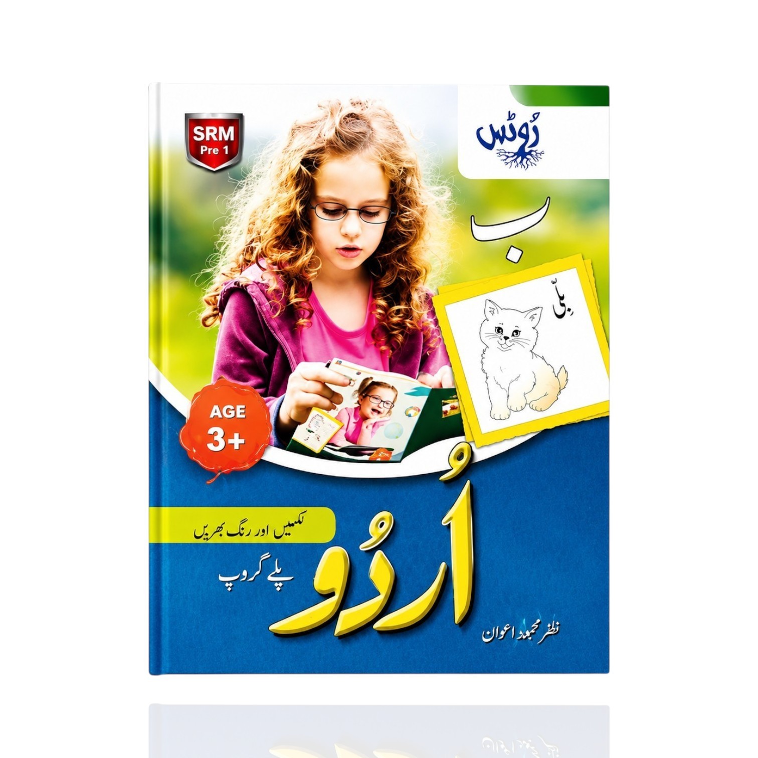 Roots Urdu Workbook PlayGroup