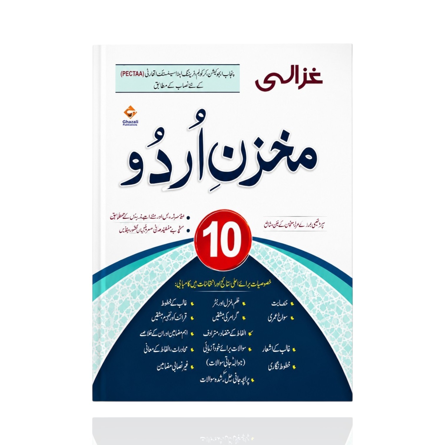 Ghazali Urdu Guide Class-10