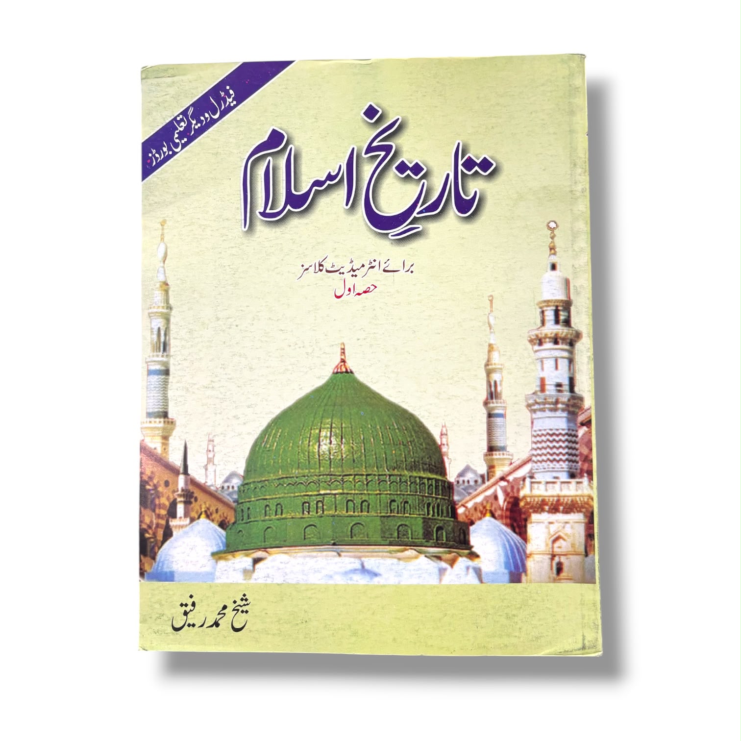 Federal History Of Islam Guide Part-1