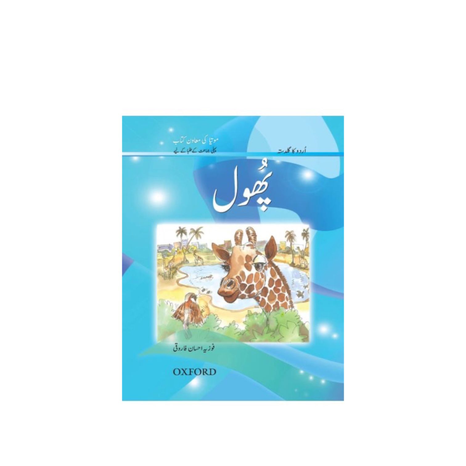 UKG Phool Urdu Class-2