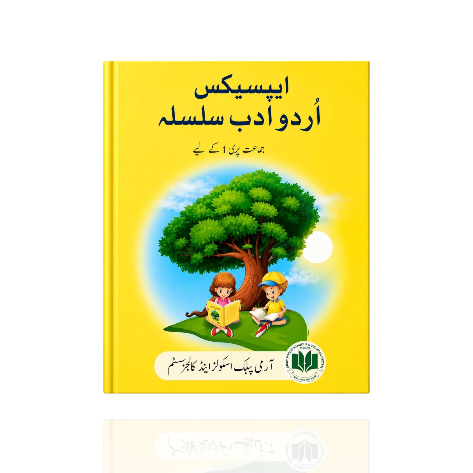 APSACS Urdu Adab Silsila Pre 1