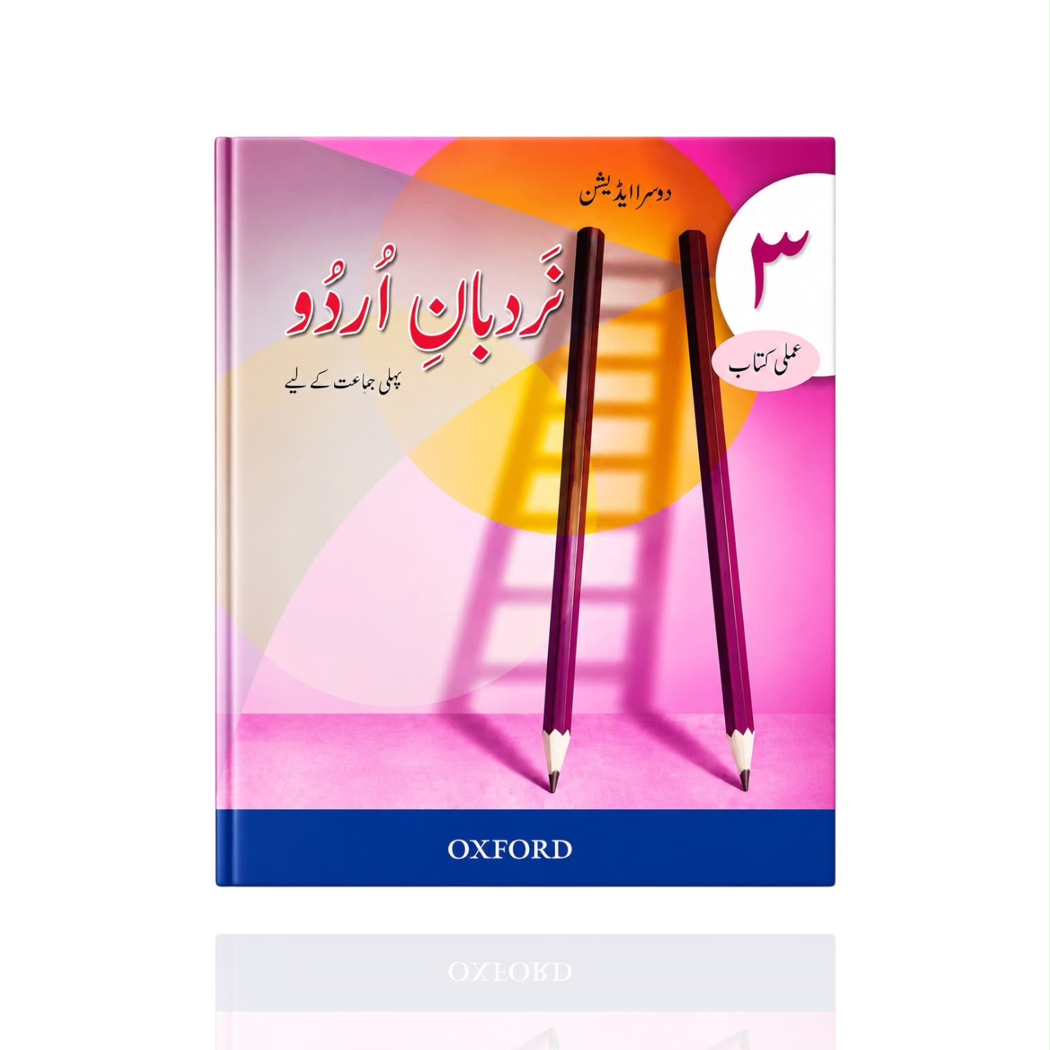 Nardban-e-Urdu Class-3
