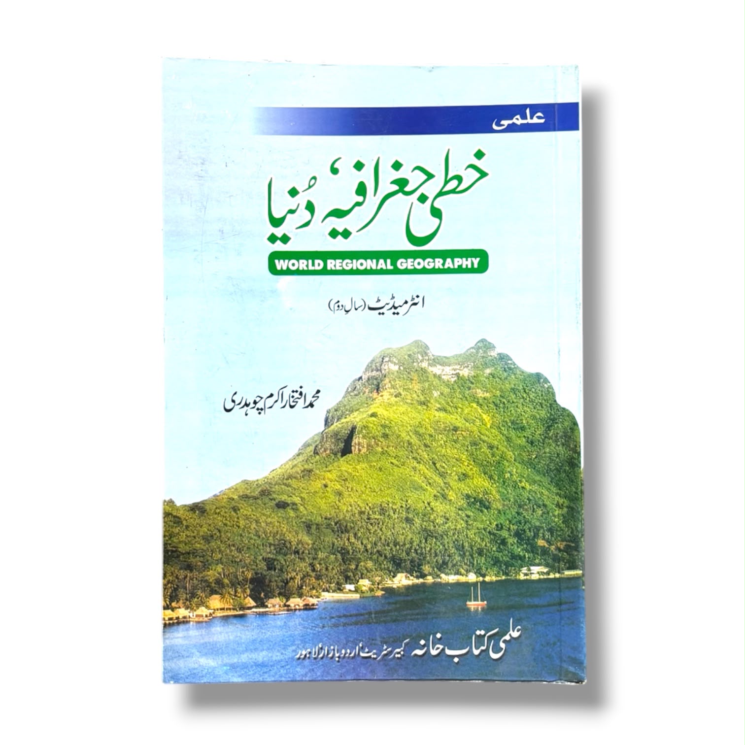 Khati Geography Duniya Guide Part-2