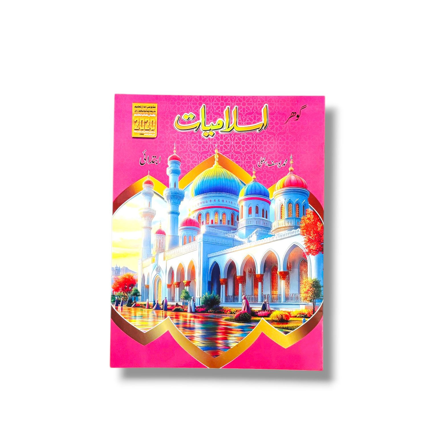 Gohar Islamiyat Ibtadaii