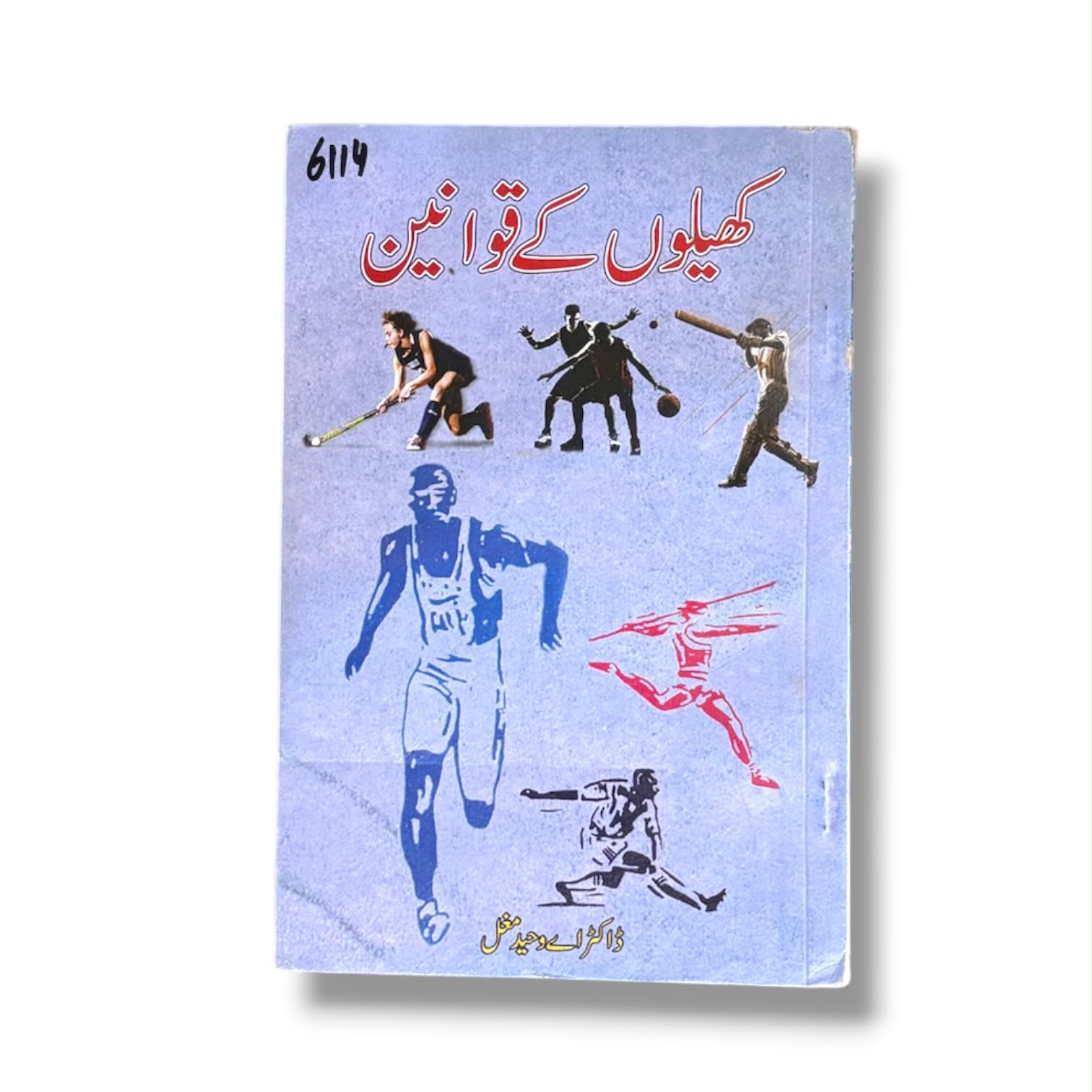 khelon Ke Qawaneen Part-1