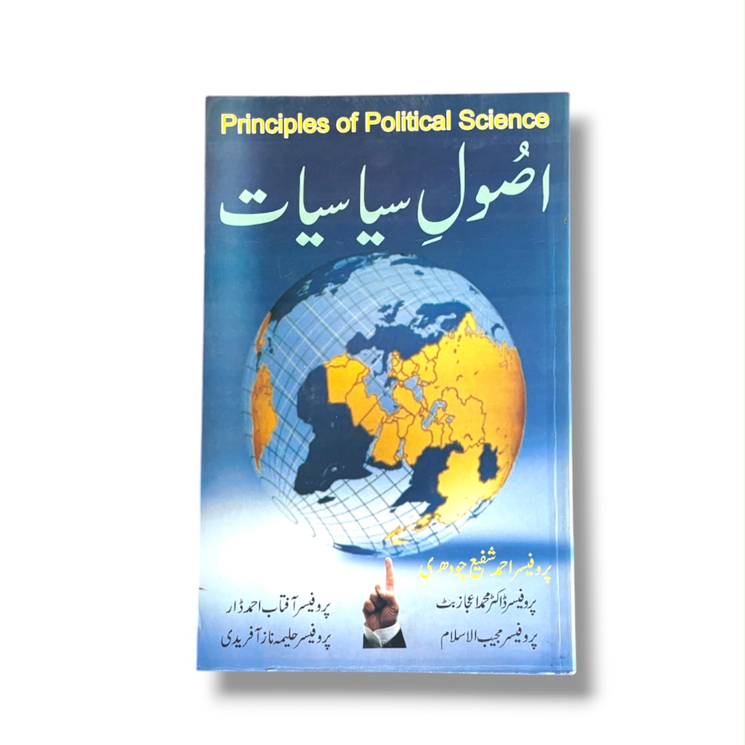 Asool-e-Siyasiyat By Prof Mazhar ul-Haq