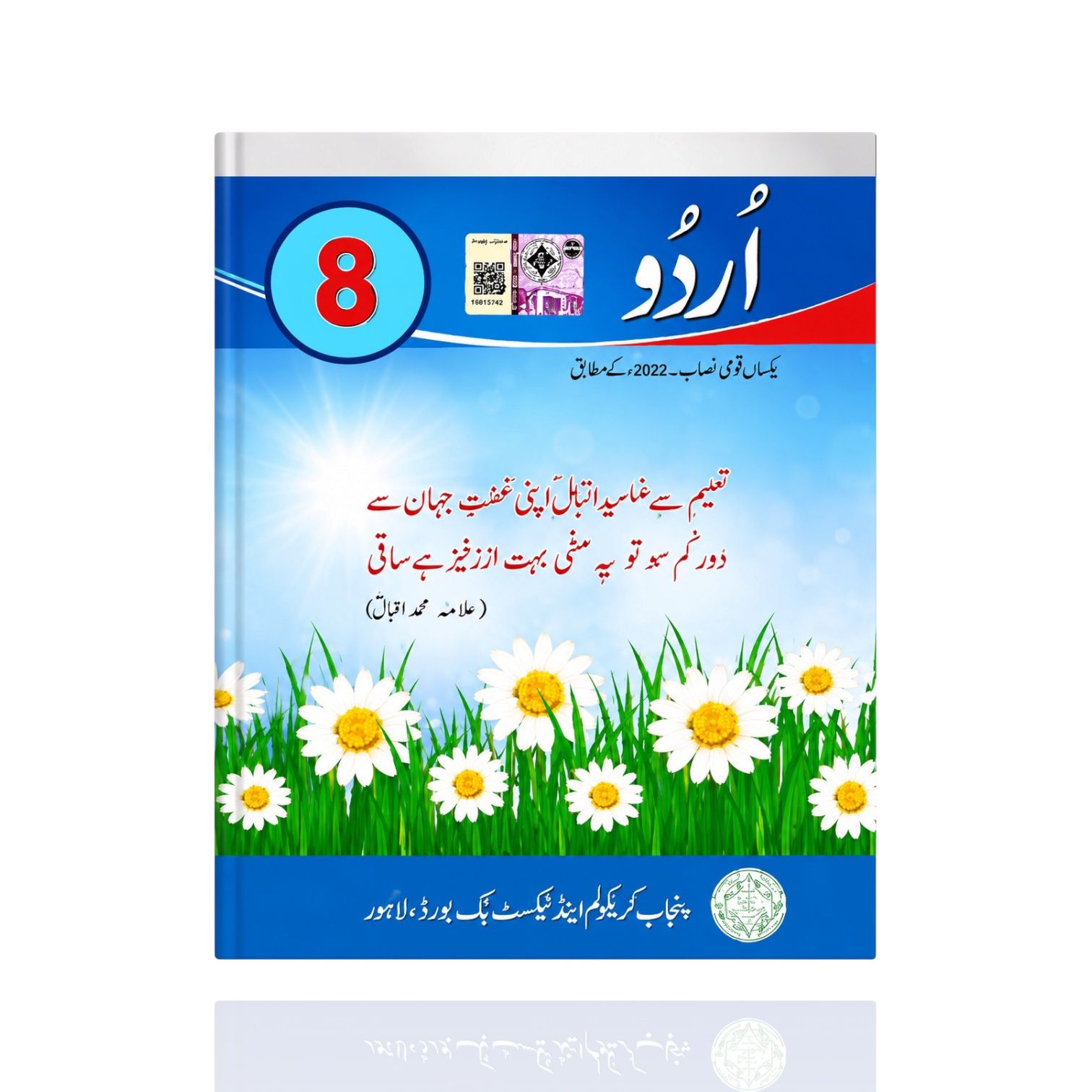 PECTAA Urdu Class-8