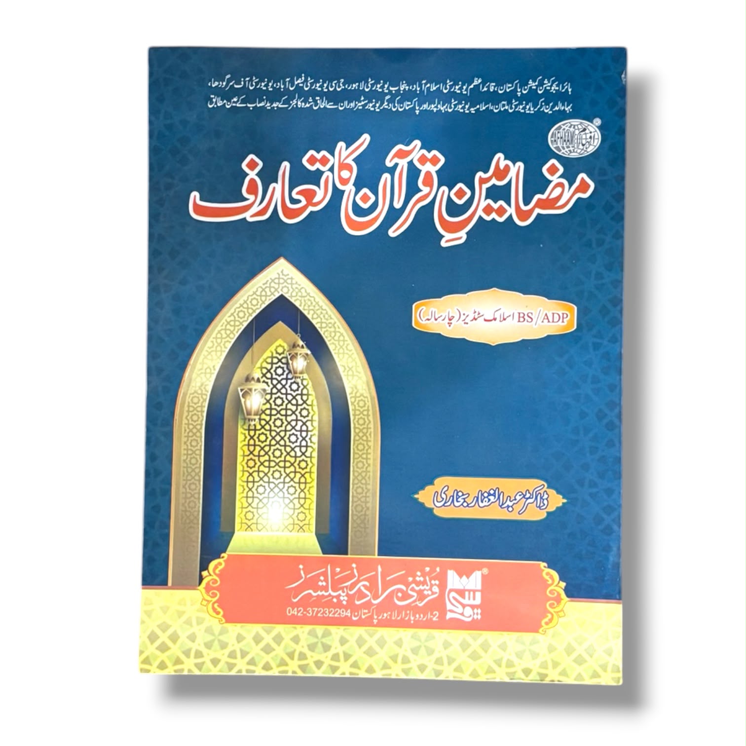 Mazmeen Quran Ka Taaruf By Dr. Abdul Ghaffar Bukhari