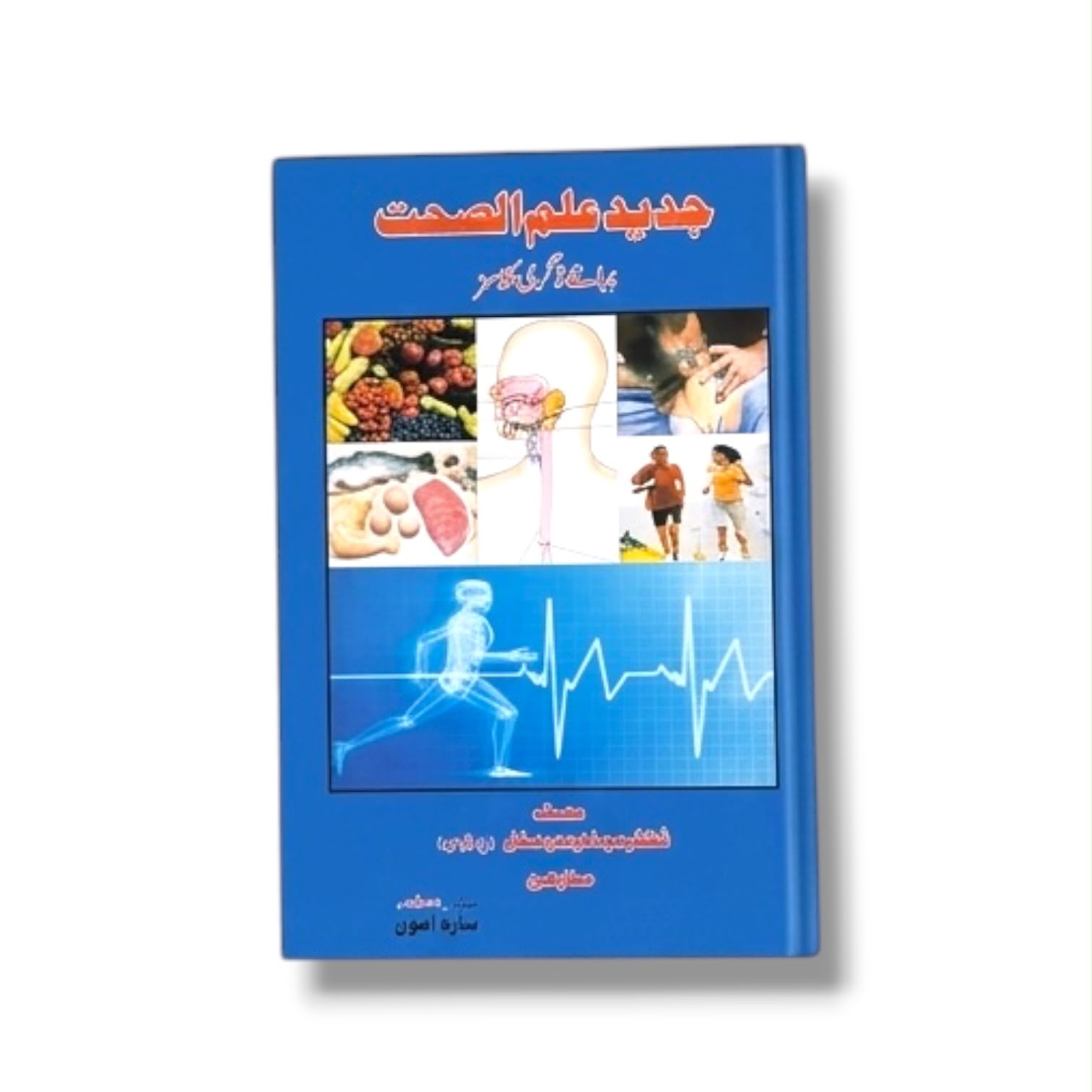 Jadeed Ilm Ul- Sehat