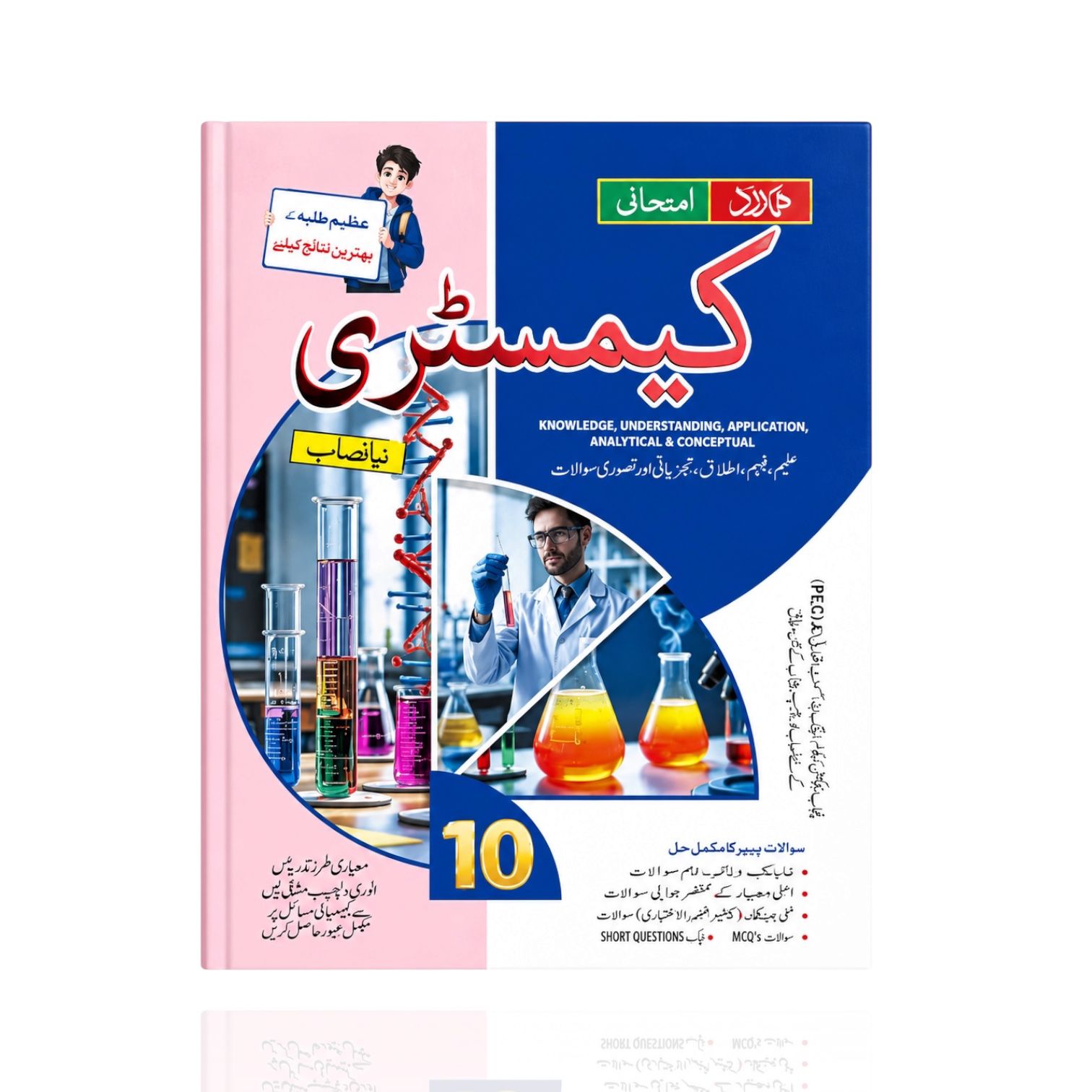 Hamdard Chemistry Guide UM Class-10