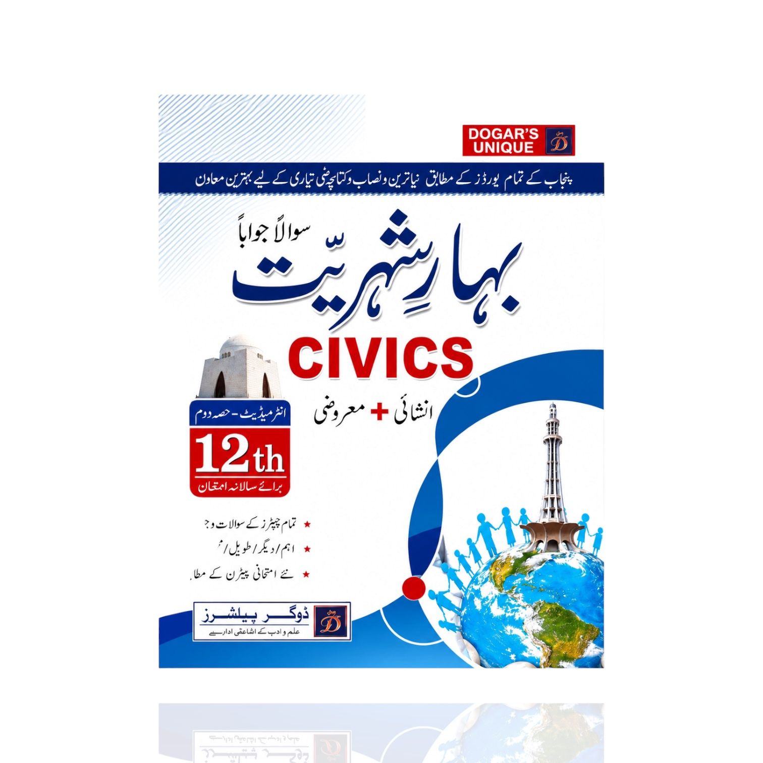 Bahar-e-Sheriyat (Civics) Part-2