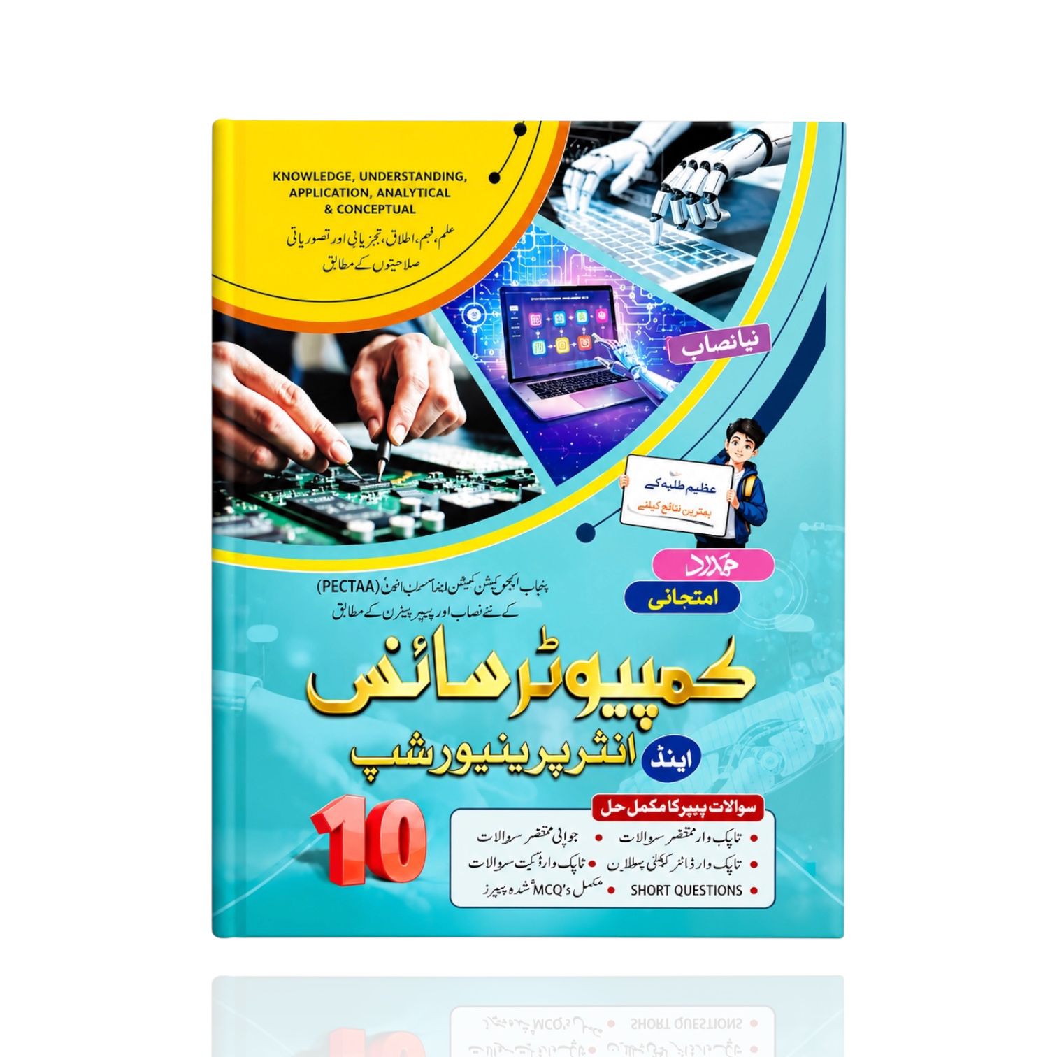 Hamdard Computer Science Guide UM Class-10