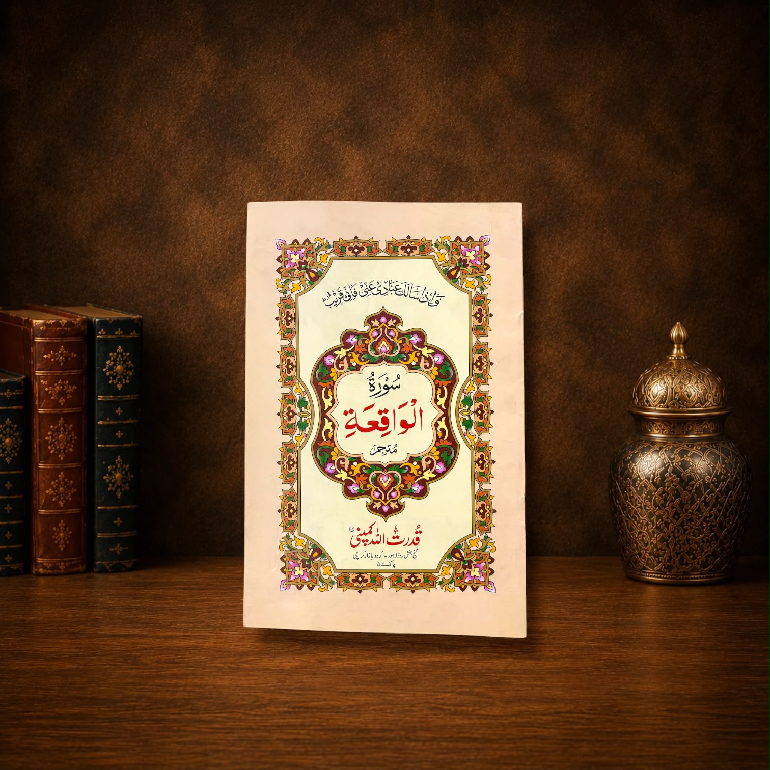Surah-Al-Waqiah Art Paper With Translation Small Size #309A