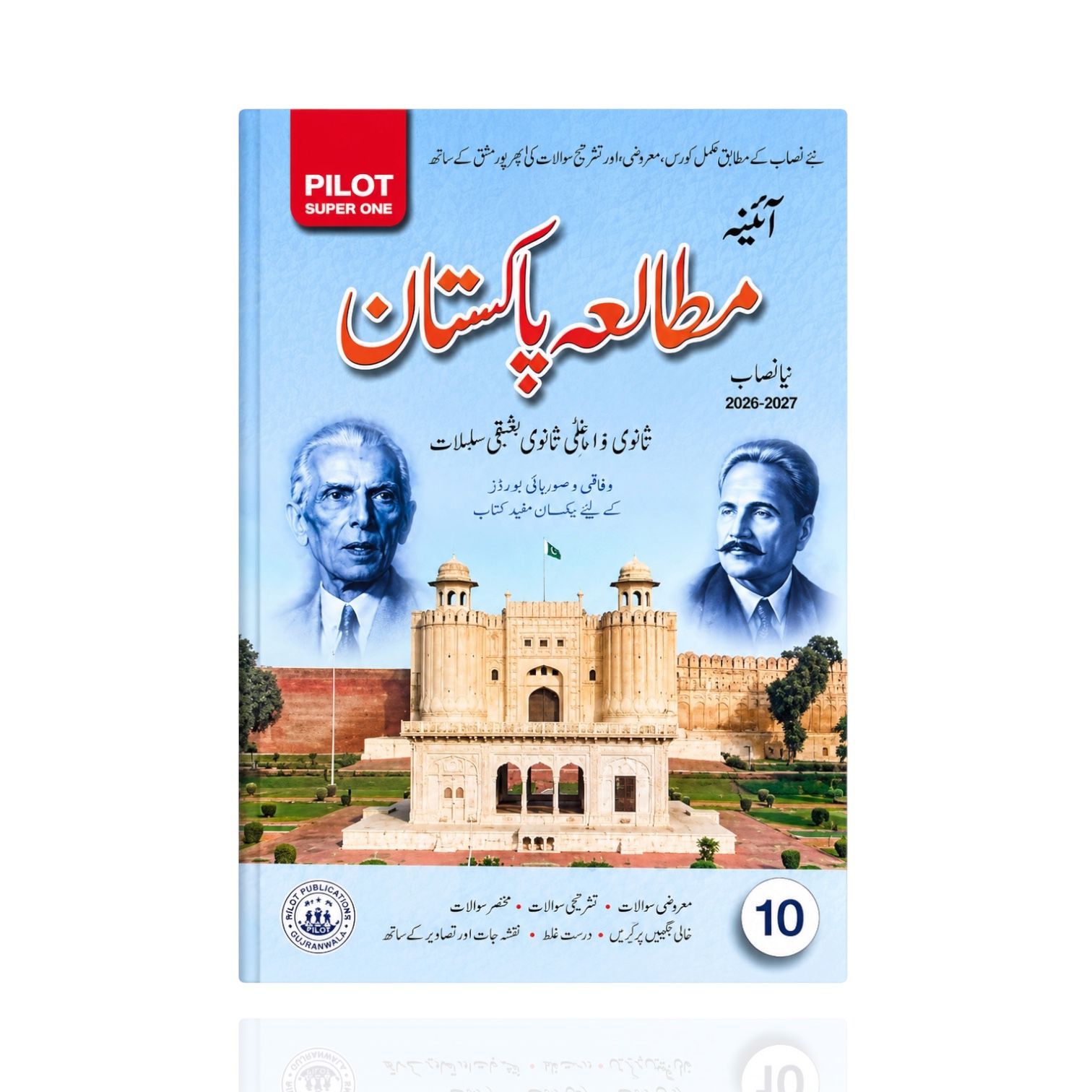 Pilot Pakistan Studies Guide UM Class-10