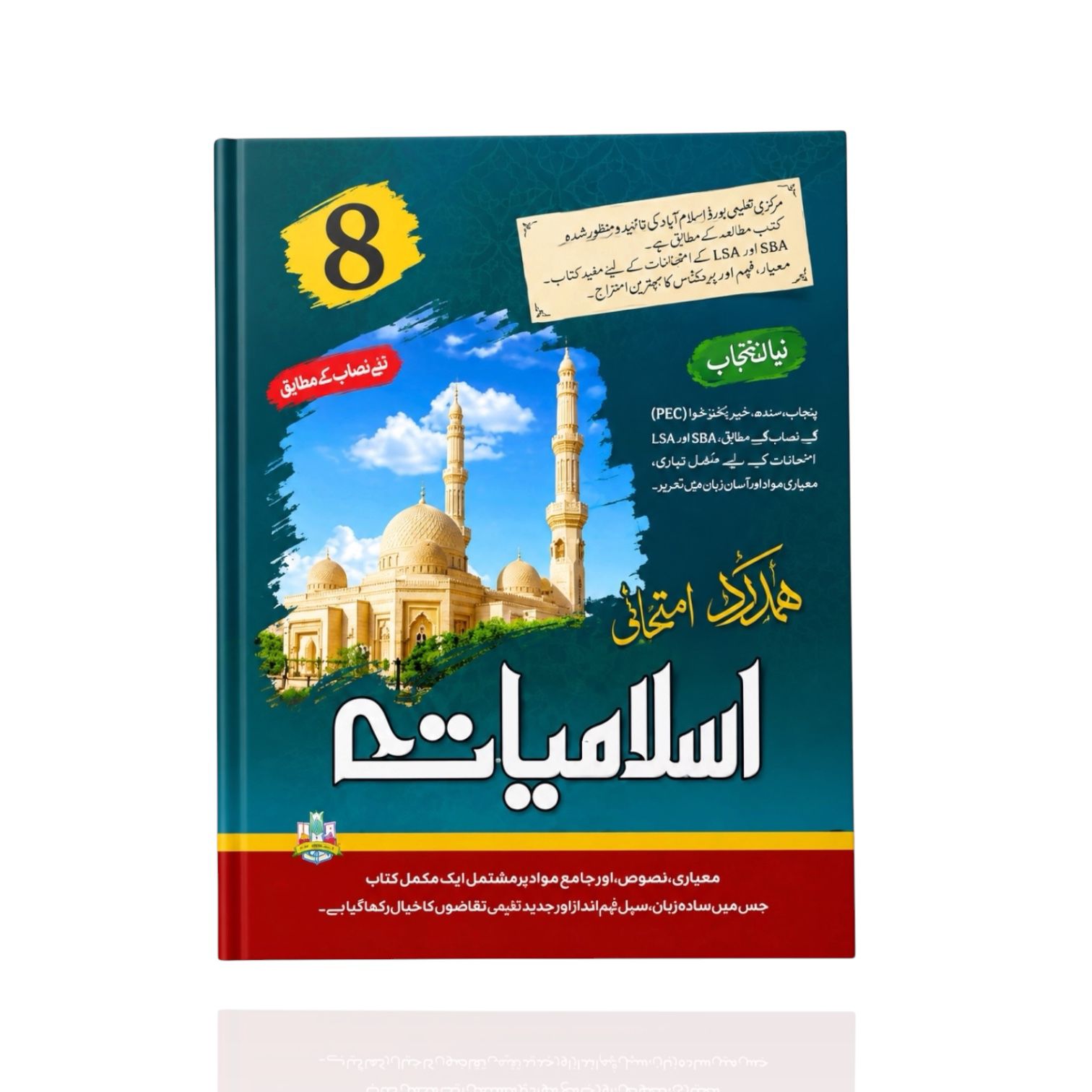 Hamdard Islamiyat Guide Class-8