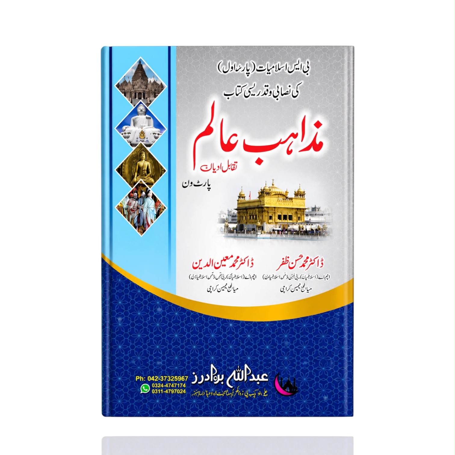 Mazahib-e-Alam By Dr. Muhammad Hassan Zafar
