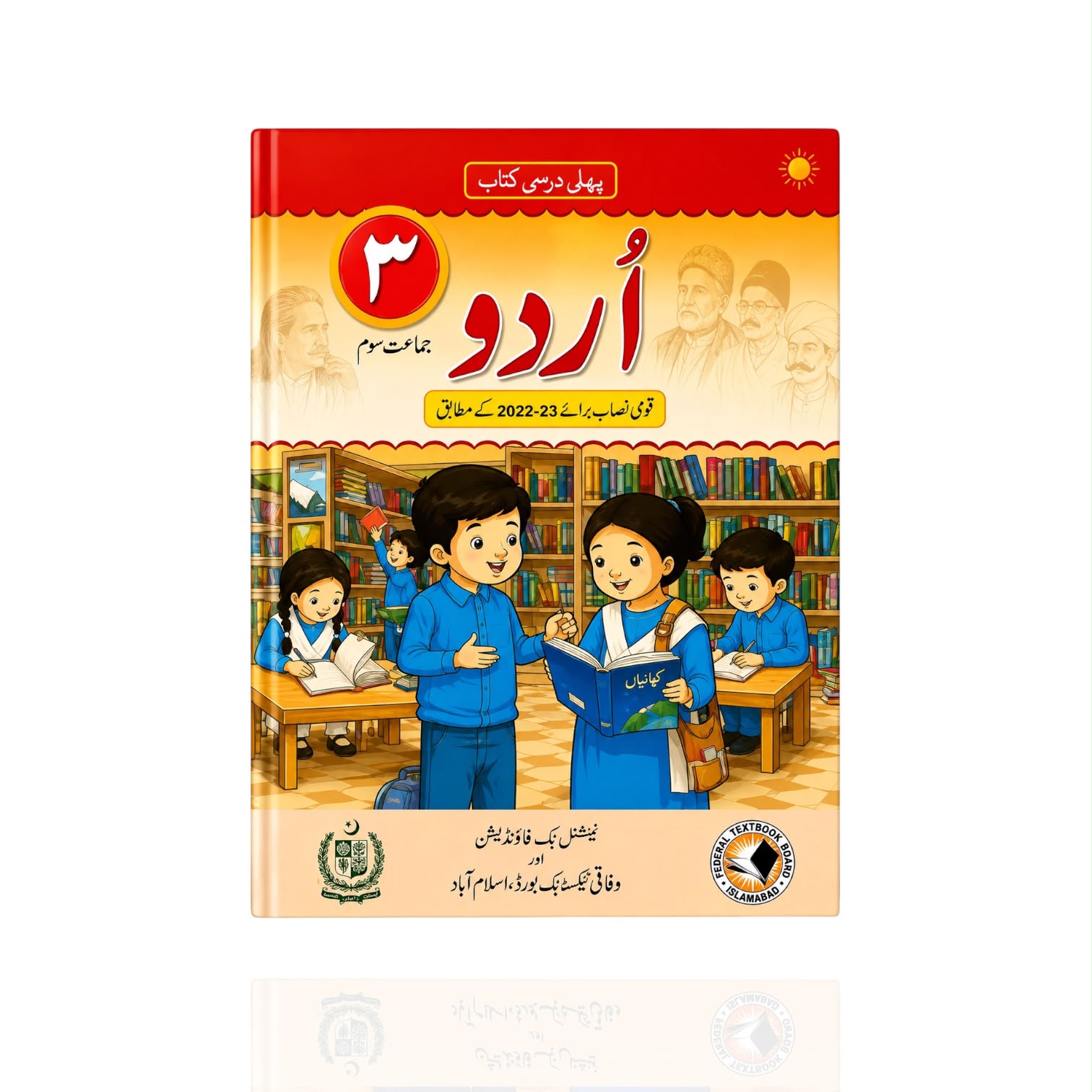 NBF Urdu Class-3