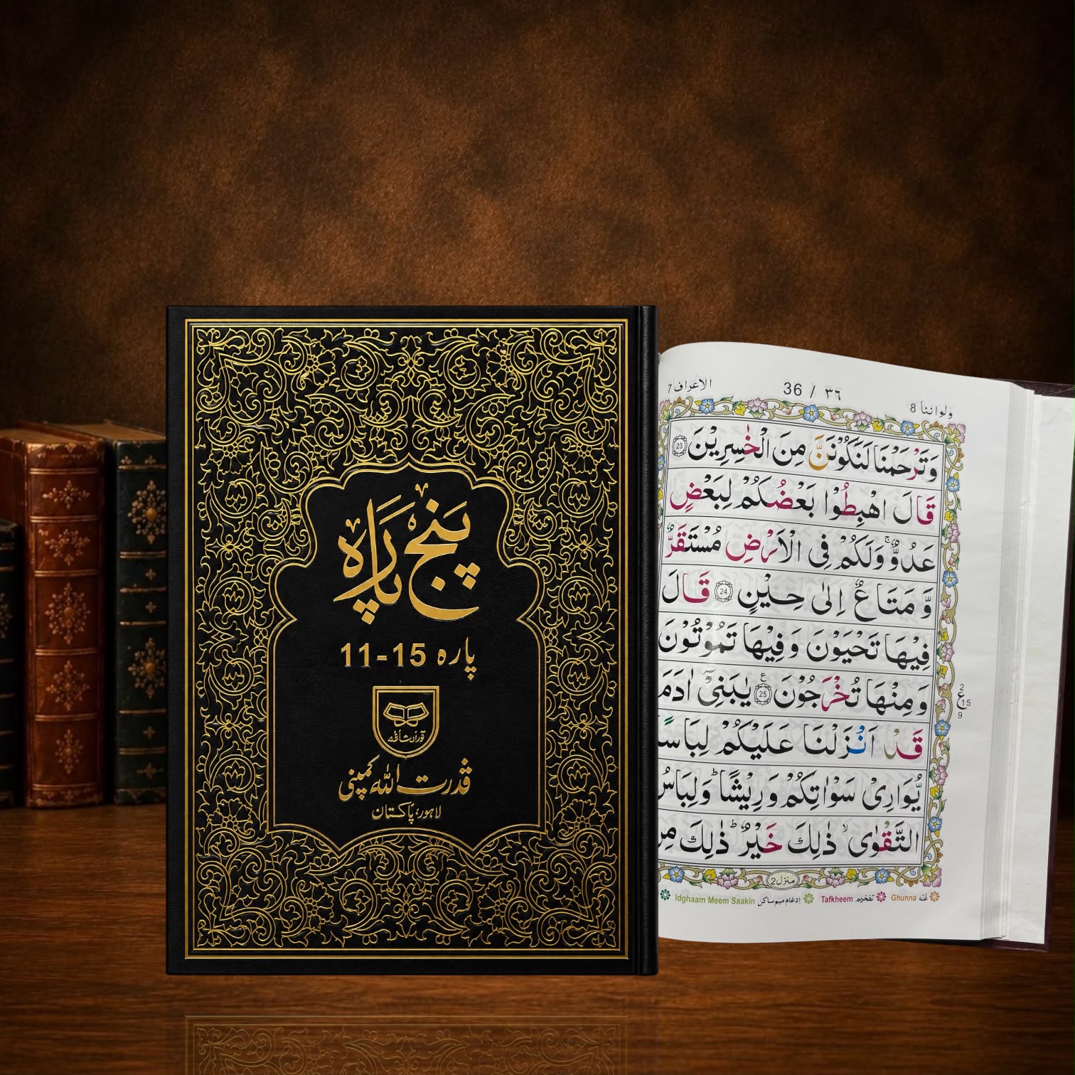 Quran Pak Panj Para Art Paper Tajweedi #233