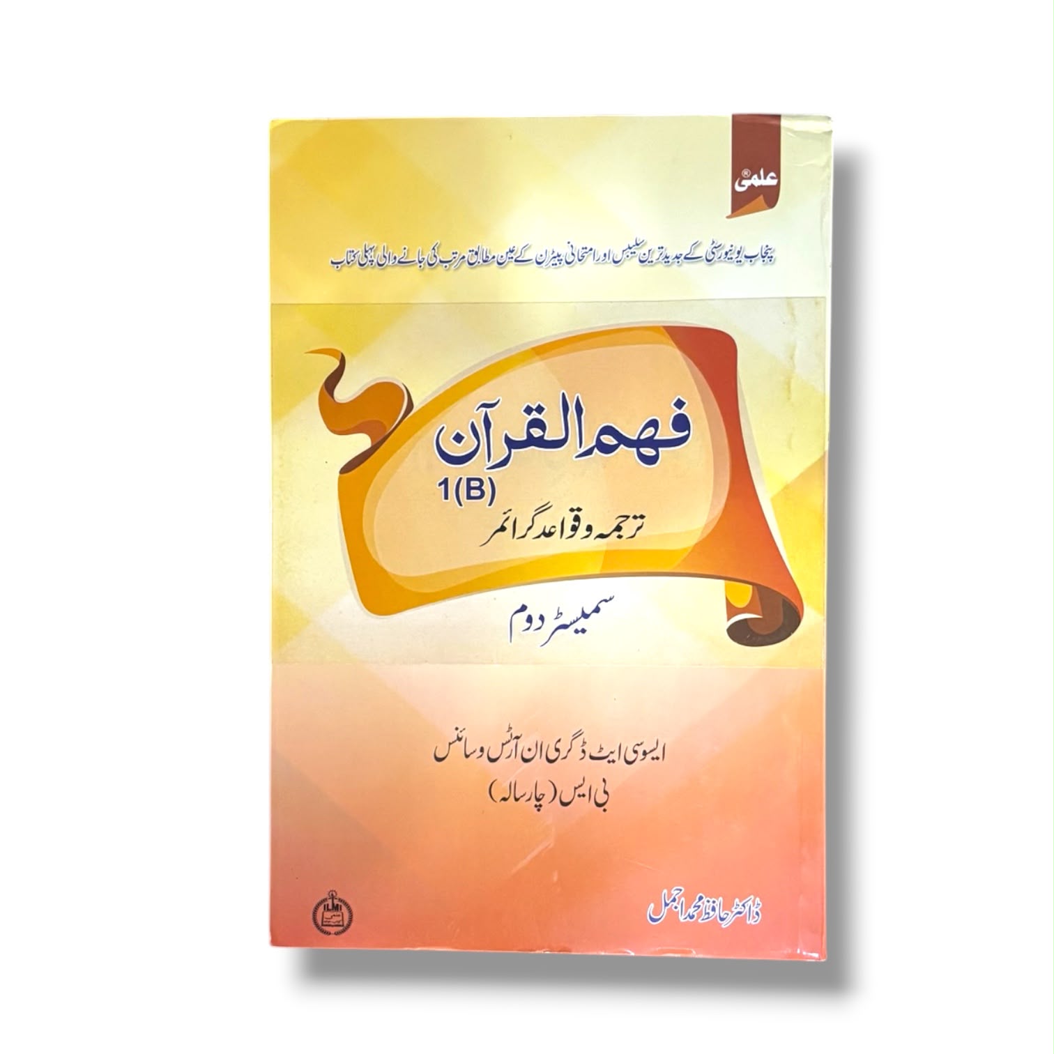 Faham-ul-Quran Semester-2 By Dr. Hafiz Muhammad Ajmal