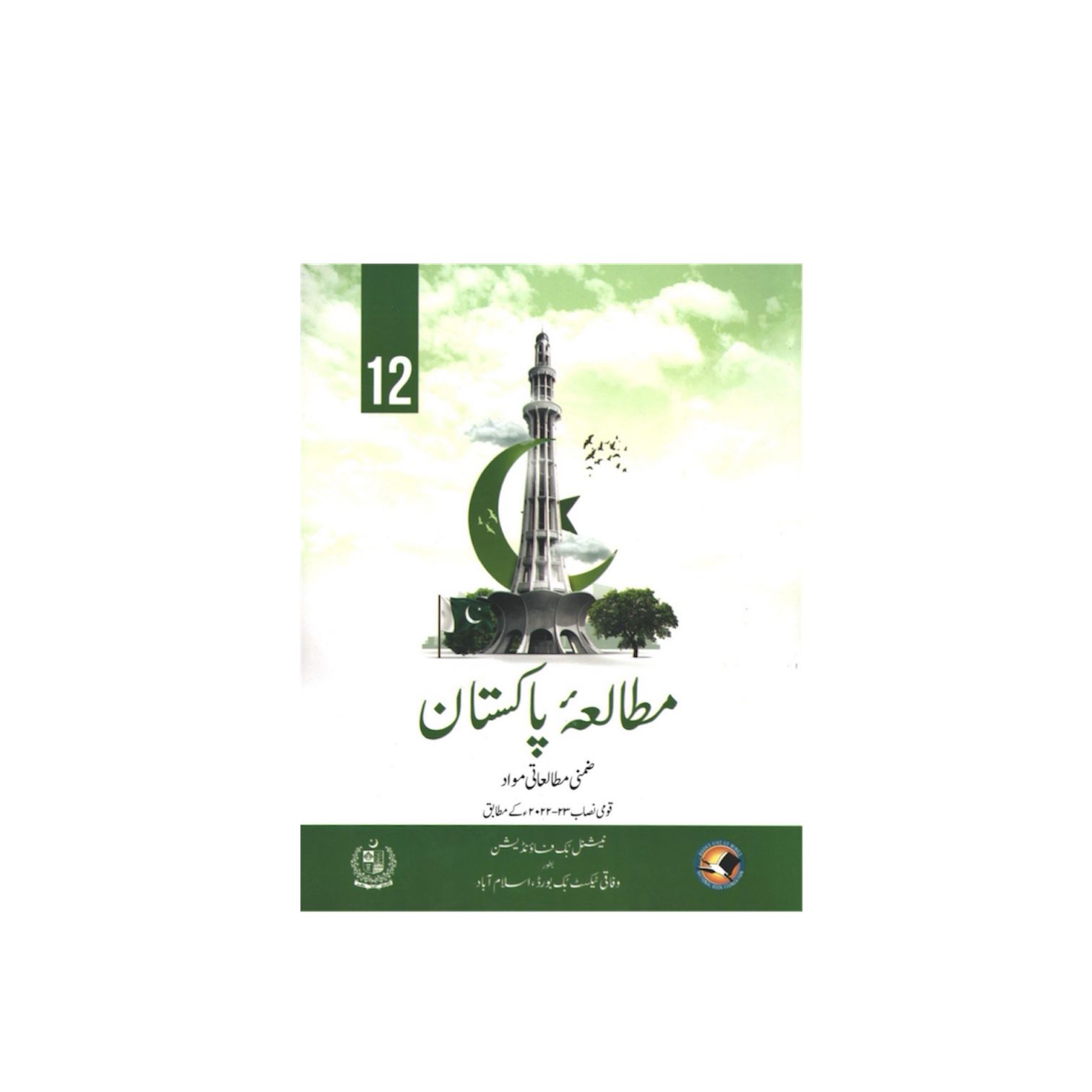 NBF Pakistan Studies UM Class-12