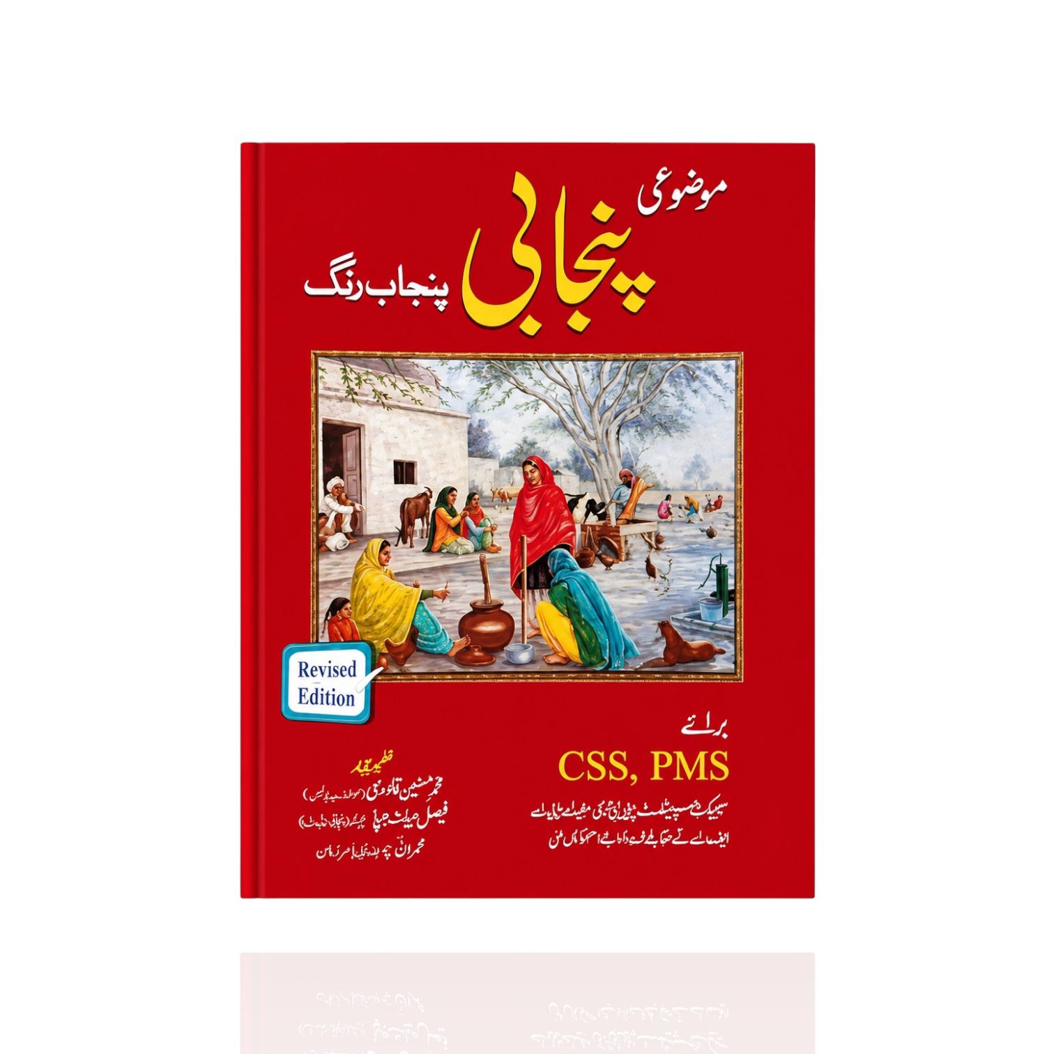 CSS, PMS Mozoai Punjabi