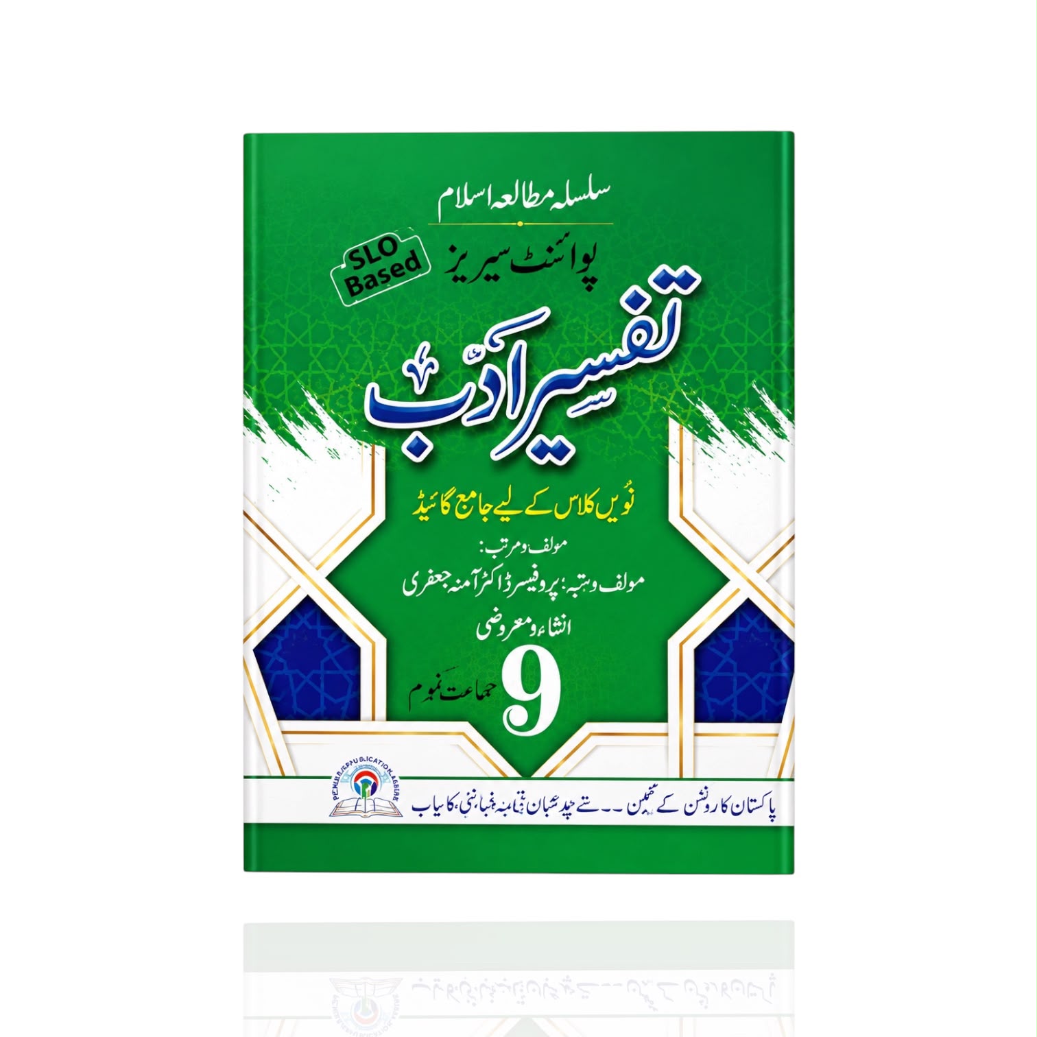 Tafseer-E-Adab Guide Class-9