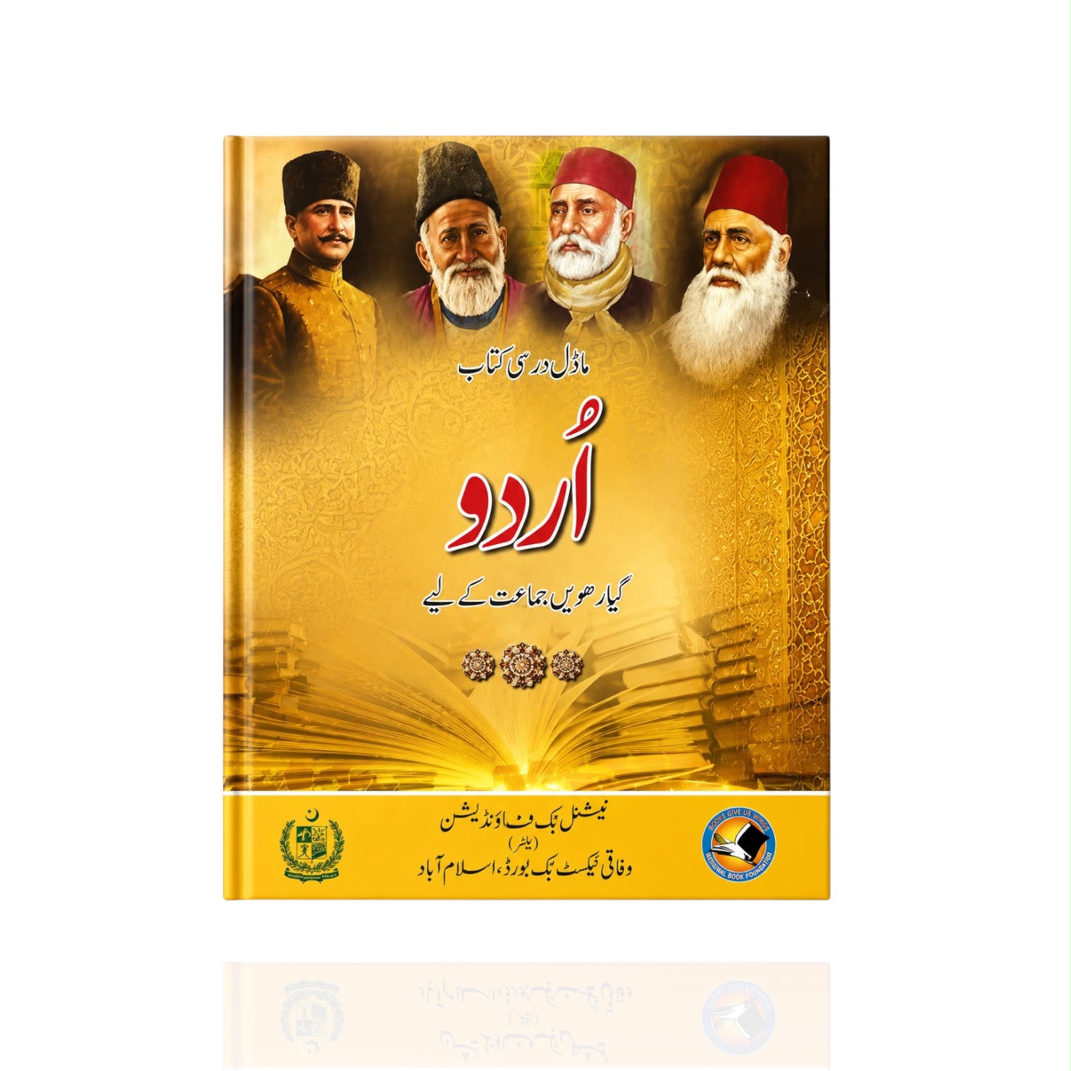 NBF Urdu Class-11