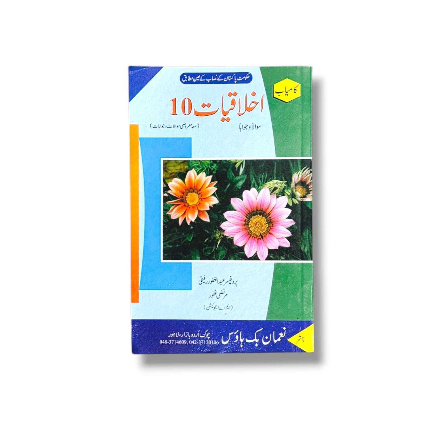 Kamyab Ethics In Urdu Class-10