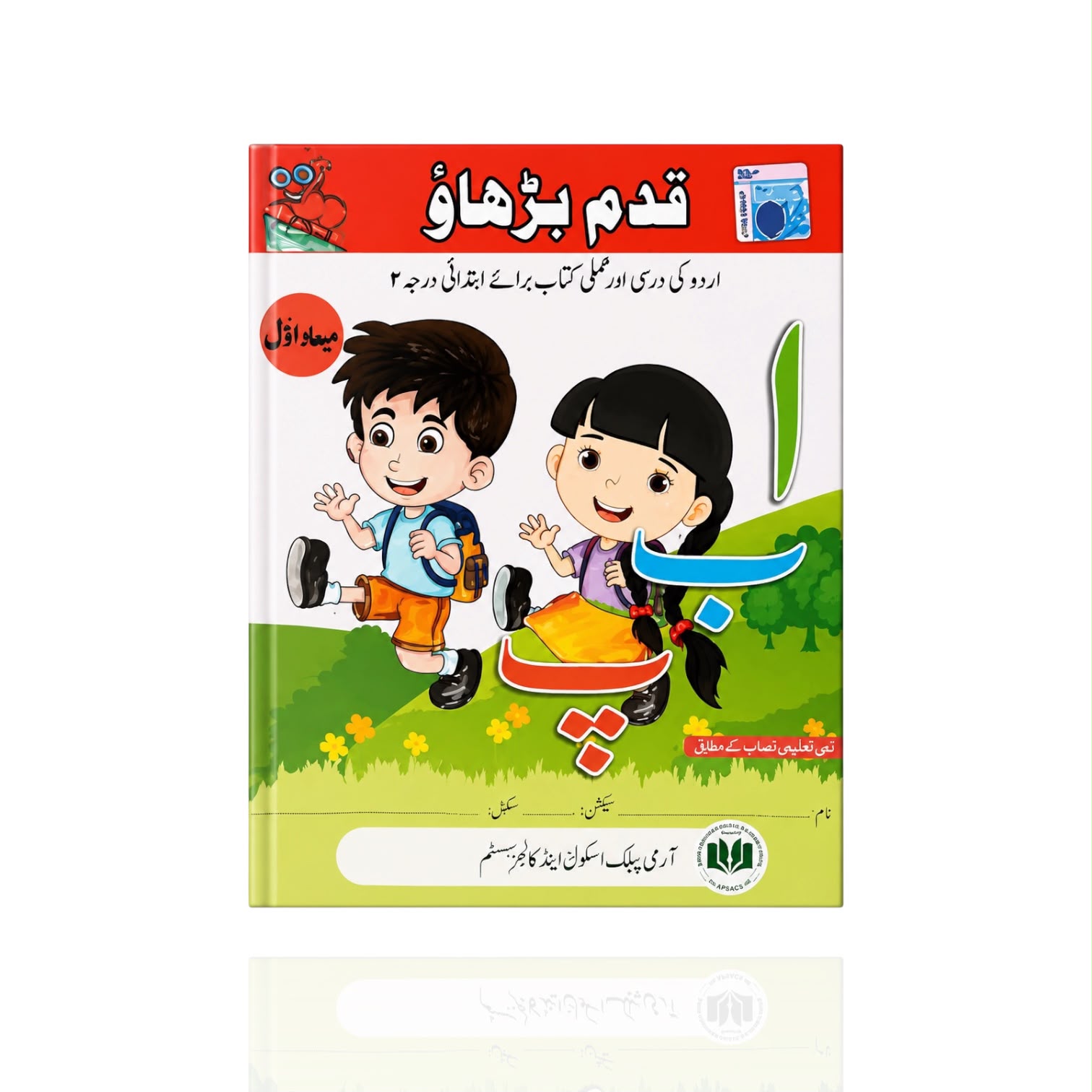 APS Qadam Barhao Stage 2 First Term