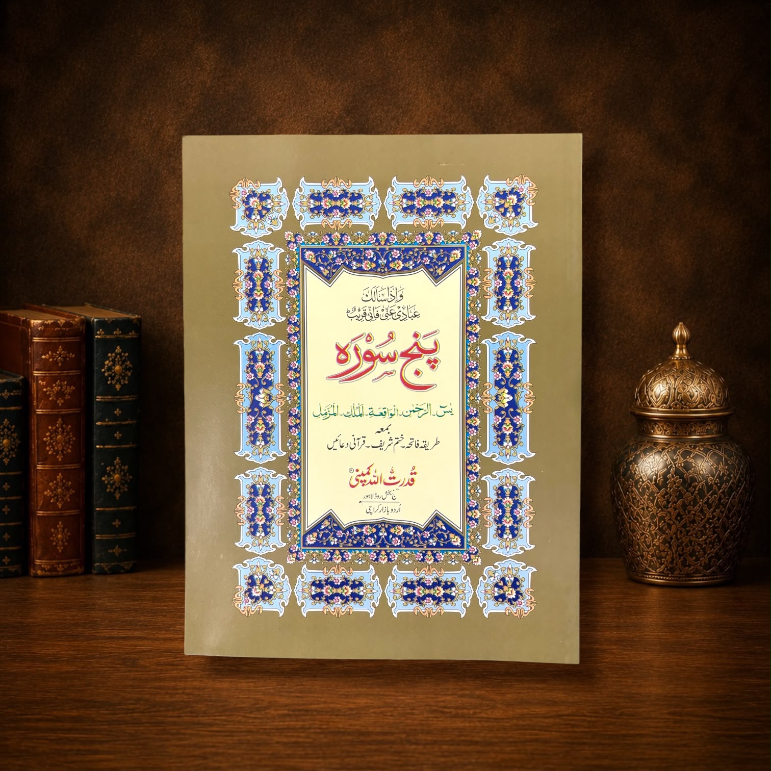 Panj Surah Art Paper #281A