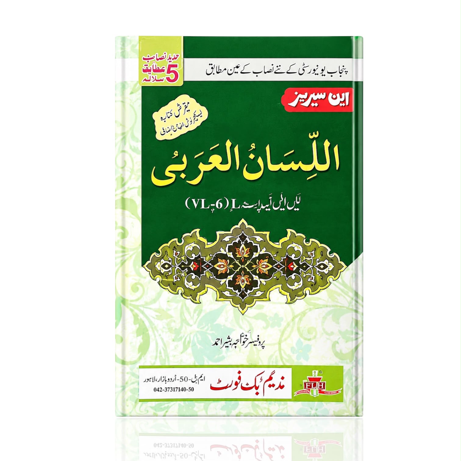 Nseries Lisan Ul Arabi Paper-6 (Part-1)