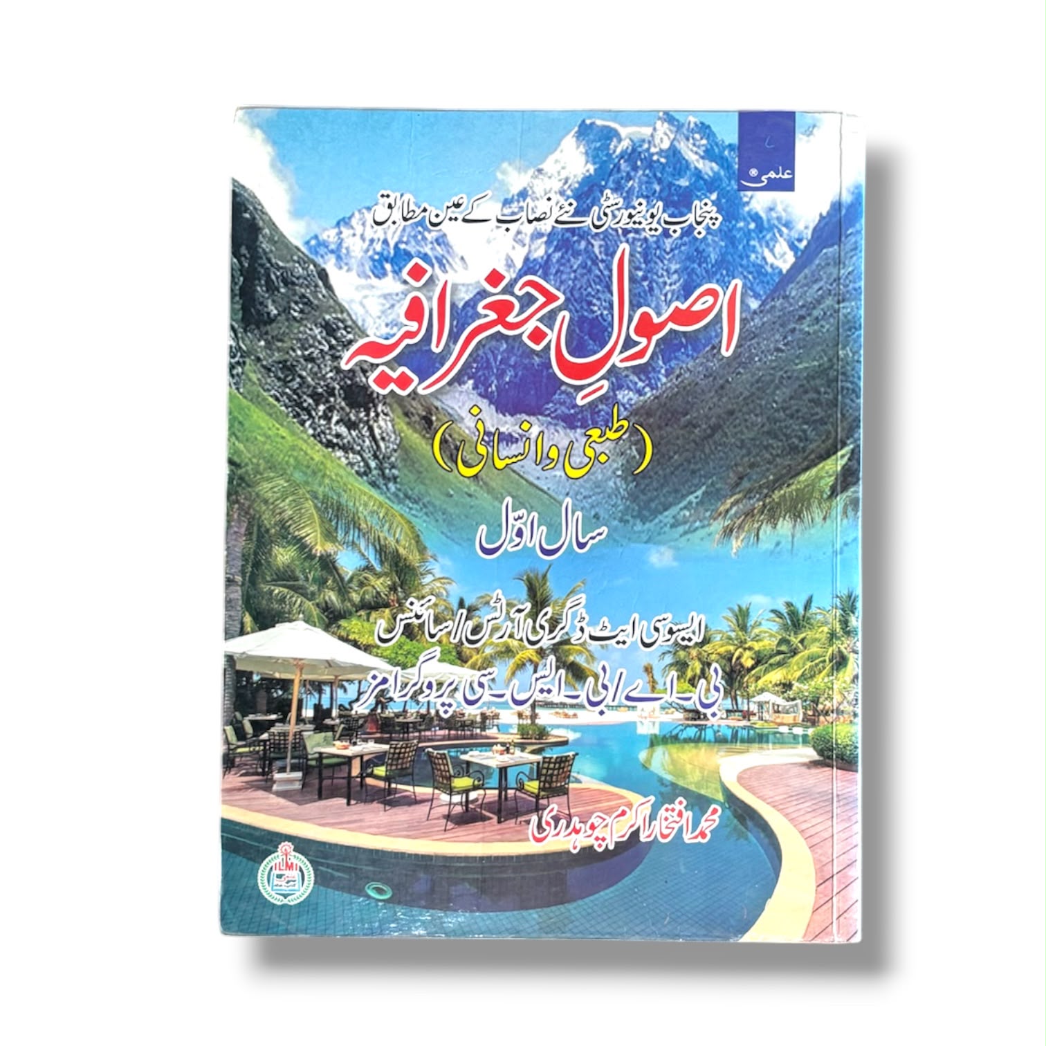 Asool Geography Part-1 By M. Iftikhar Akram Chaudhry