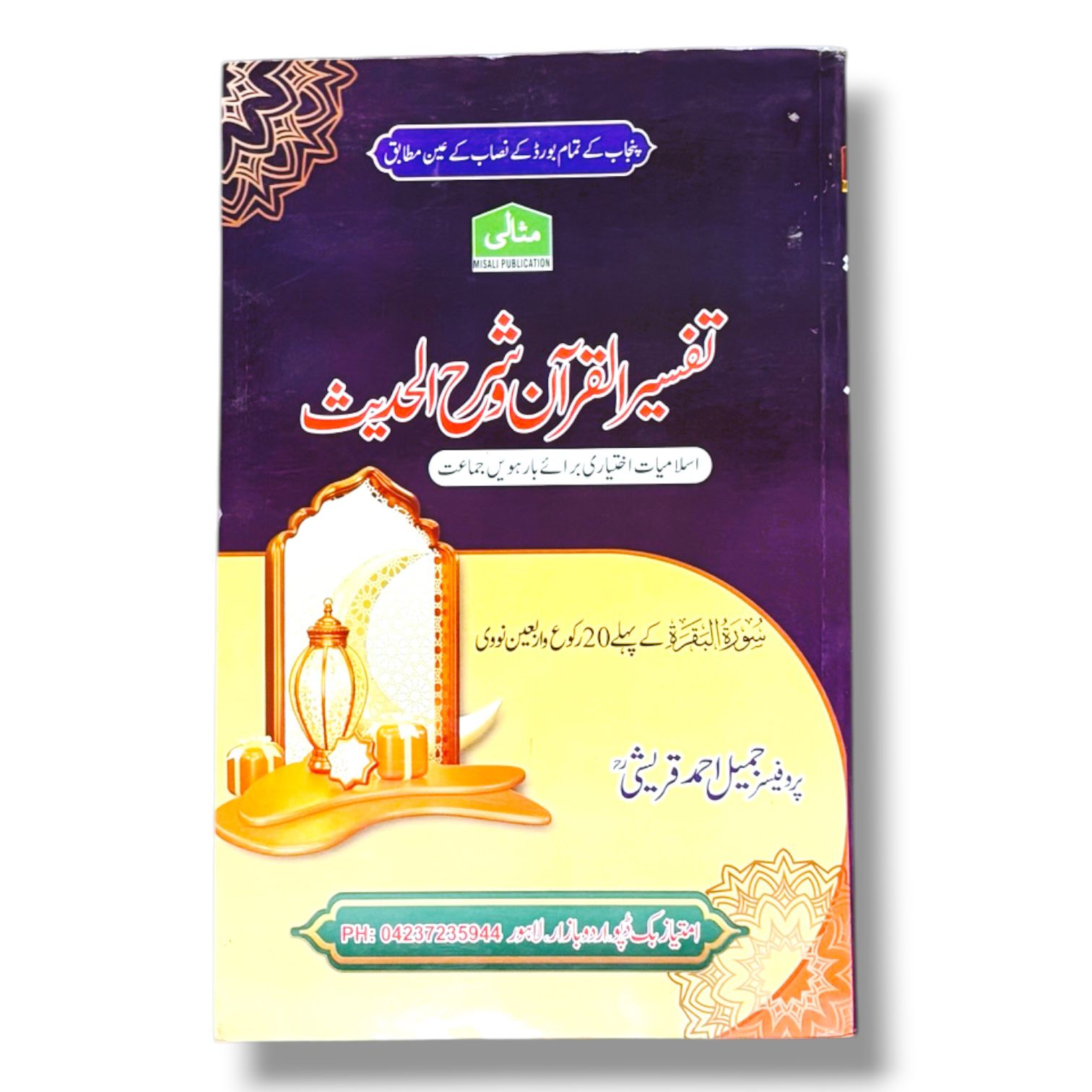 Misali Tafseer Quran Sharah AlHadees