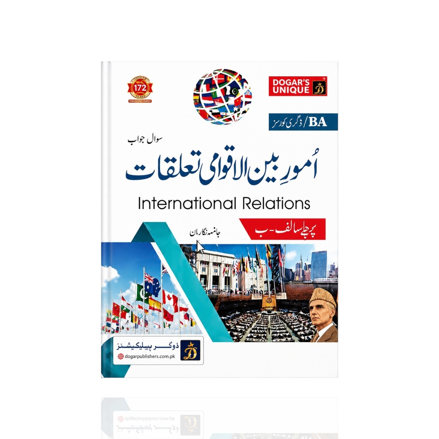 International Relations B.A By Prof Tariq Ali Khan