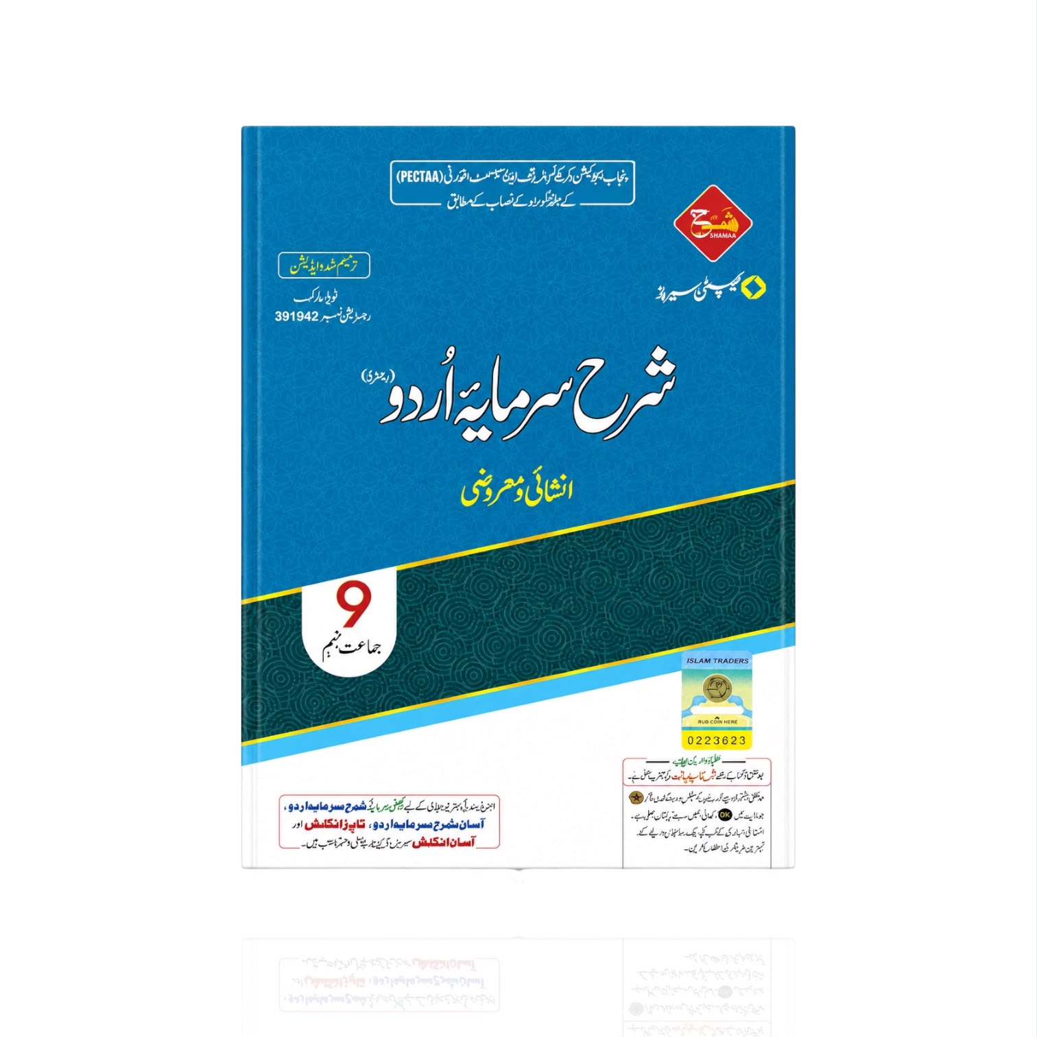 Sharah Sarmaya Urdu Guide Class-9