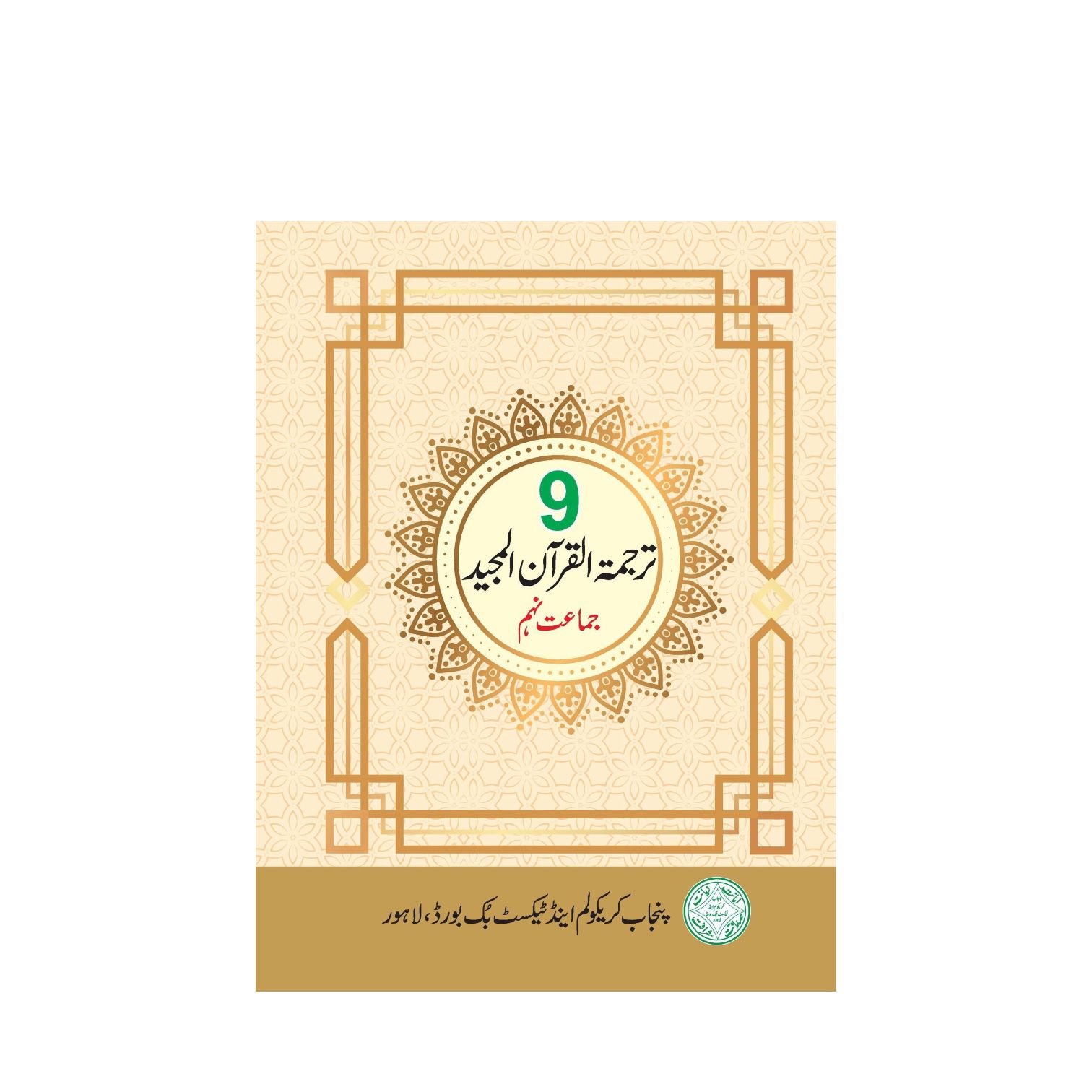PECTAA Tarjuma Quran Class-9