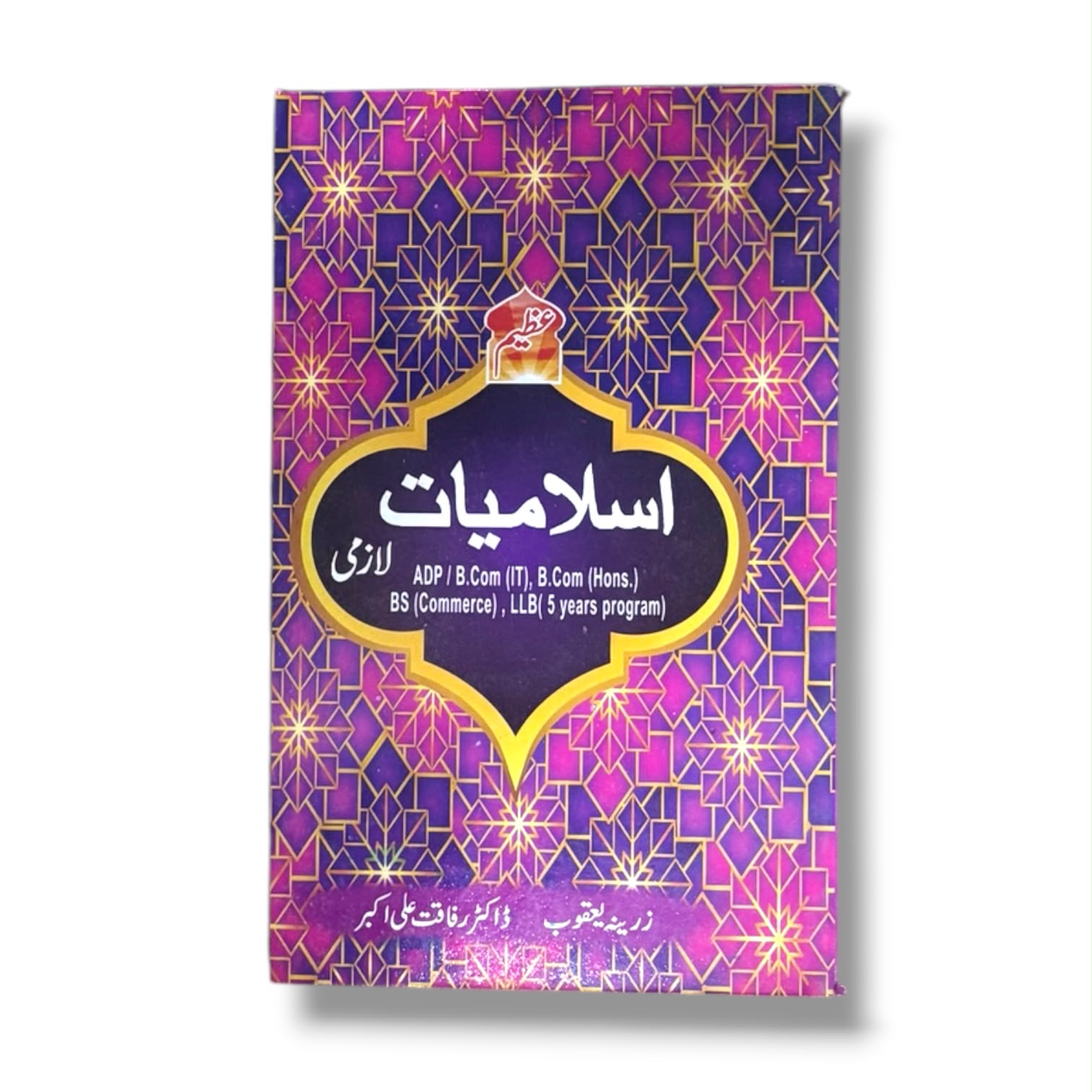 Islamiyat Lazmi By Dr.Riffaqat Ali Akbar