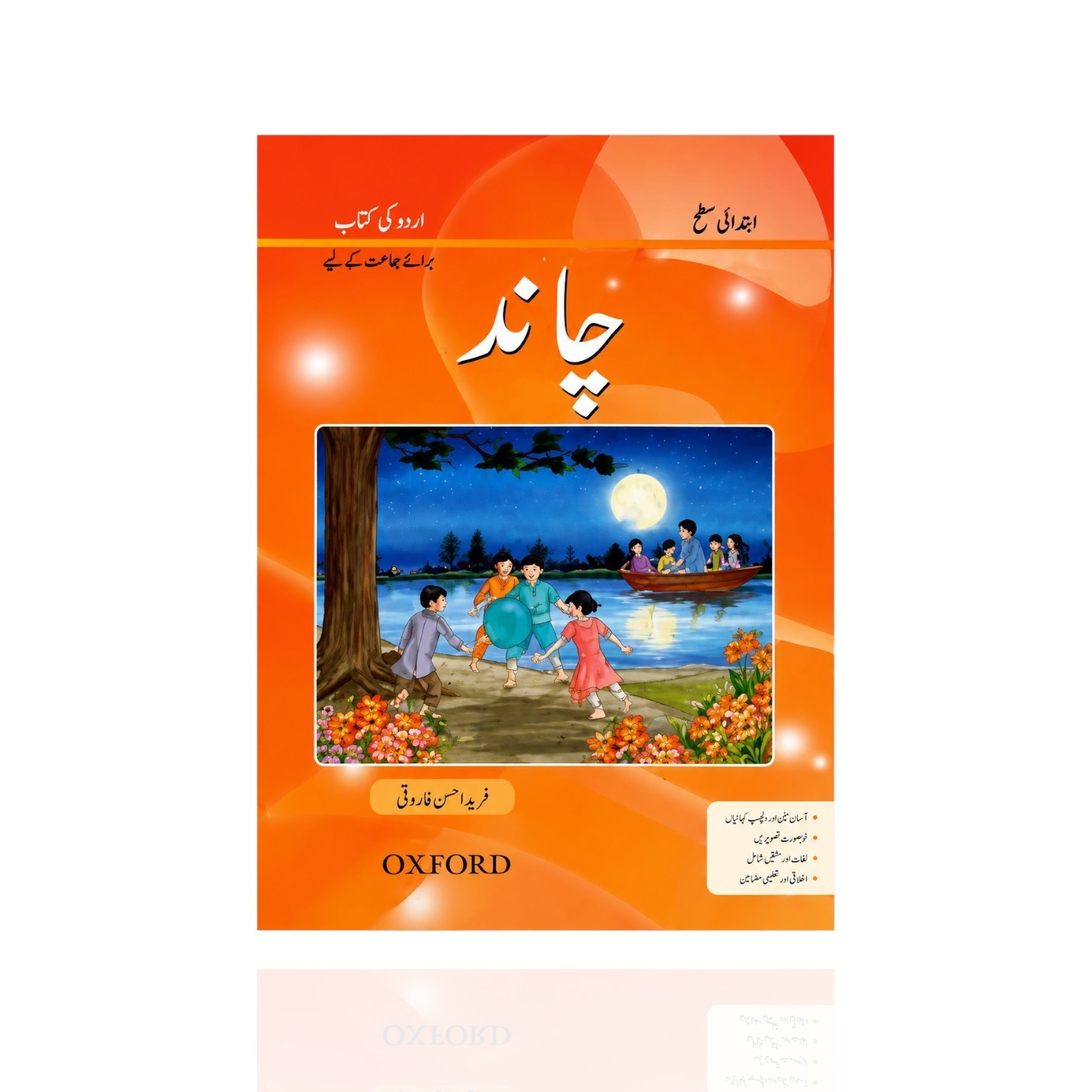 UKG Chand Urdu Class-2