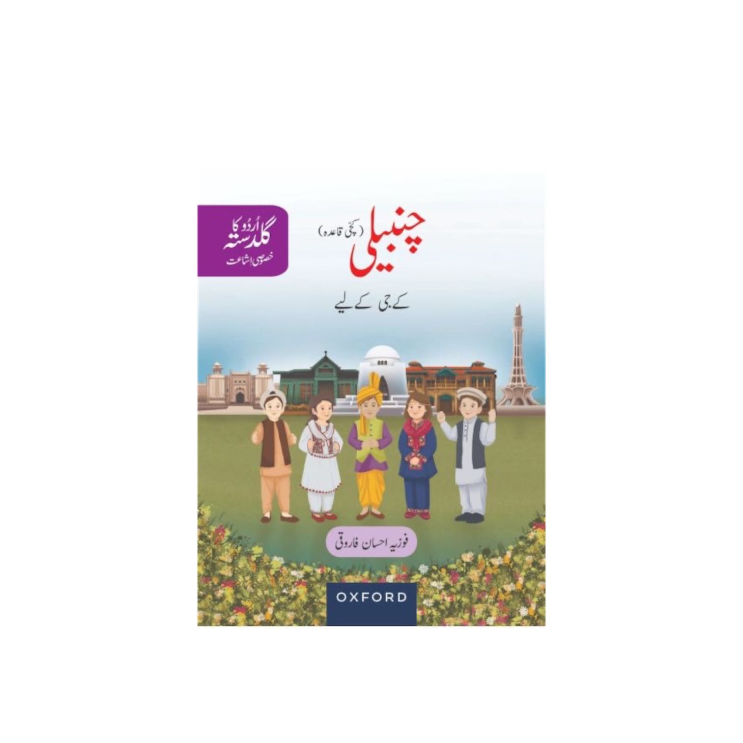 UKG Chambeli-Urdu KG