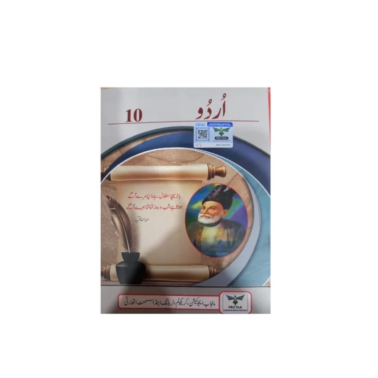PECTAA Urdu Class-10